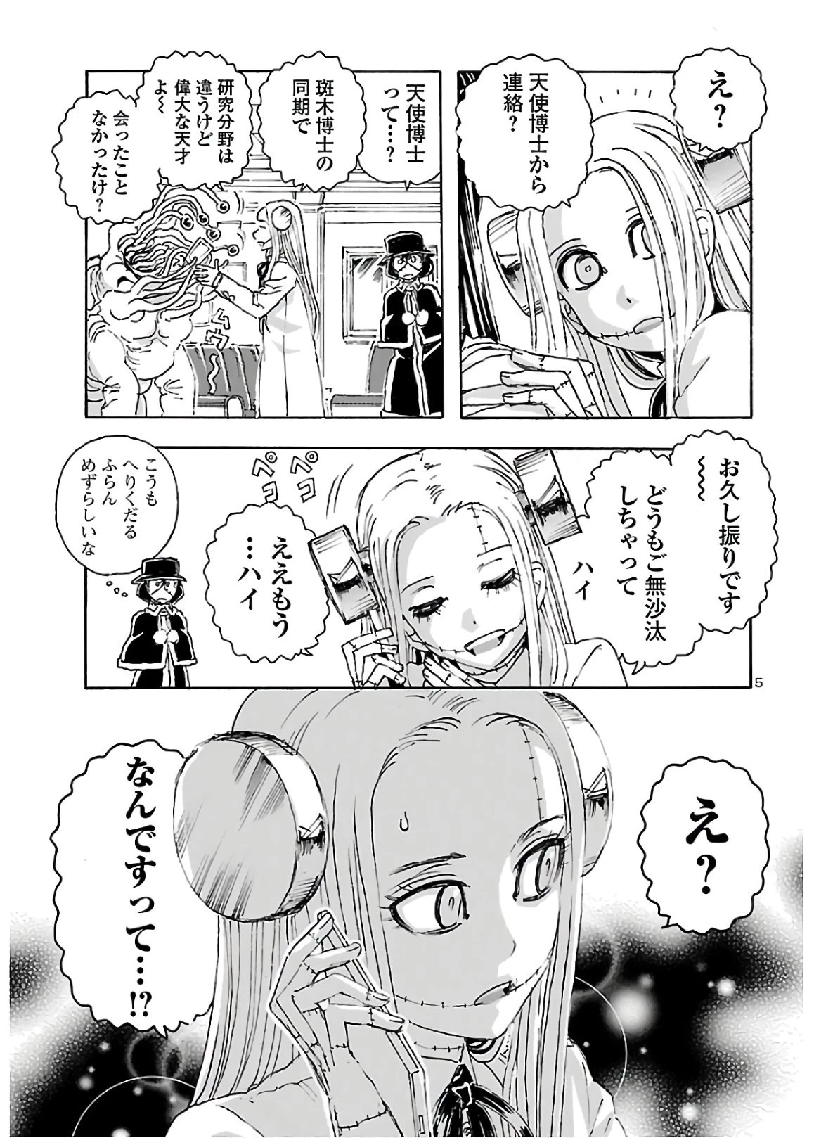 フランケン・ふらん Frantic 第14話 - 5