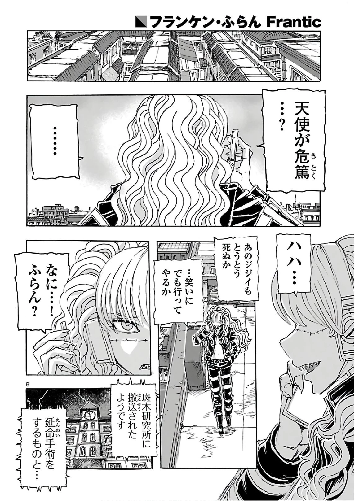 フランケン・ふらん Frantic 第14話 - 6