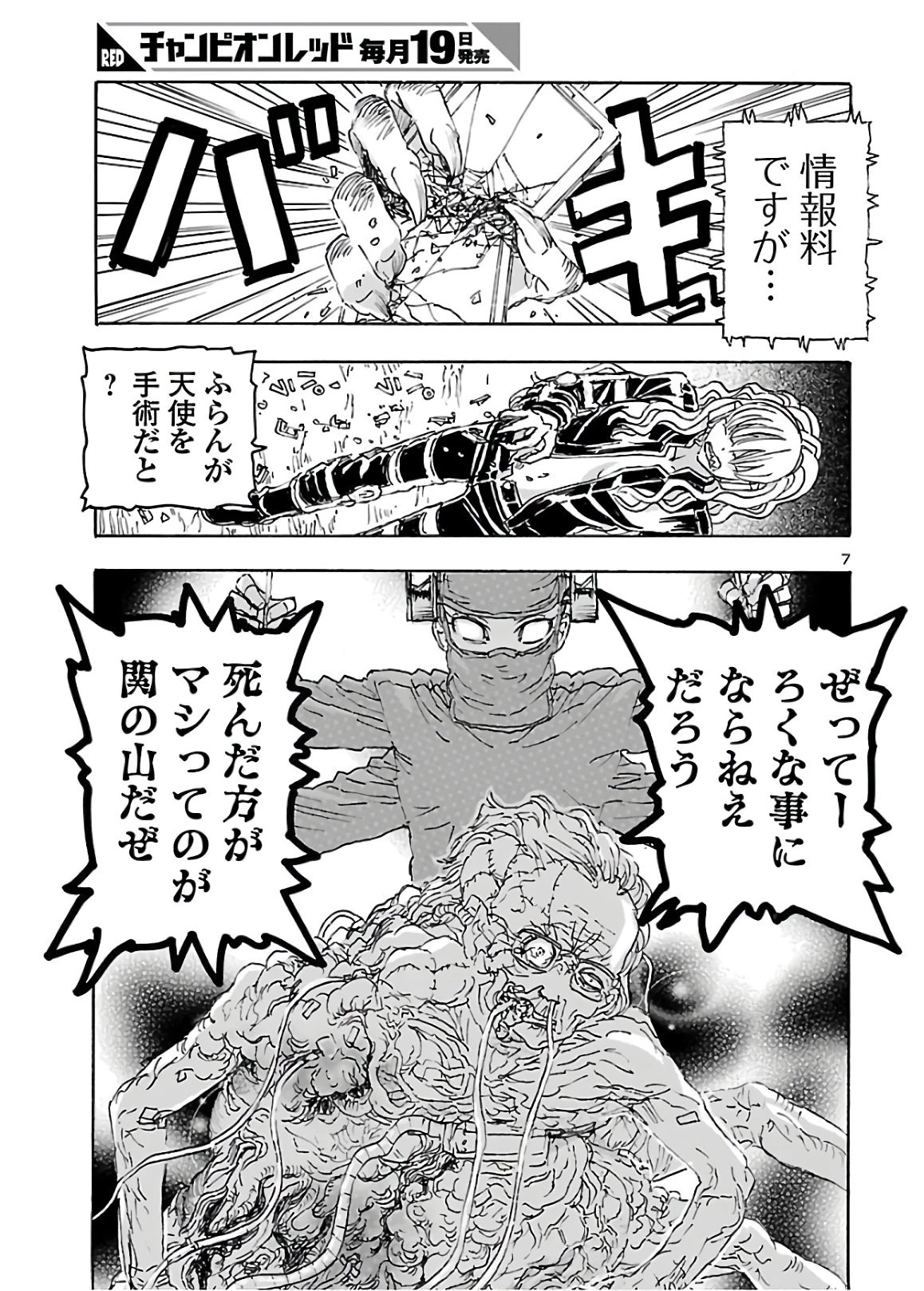 フランケン・ふらん Frantic 第14話 - 7