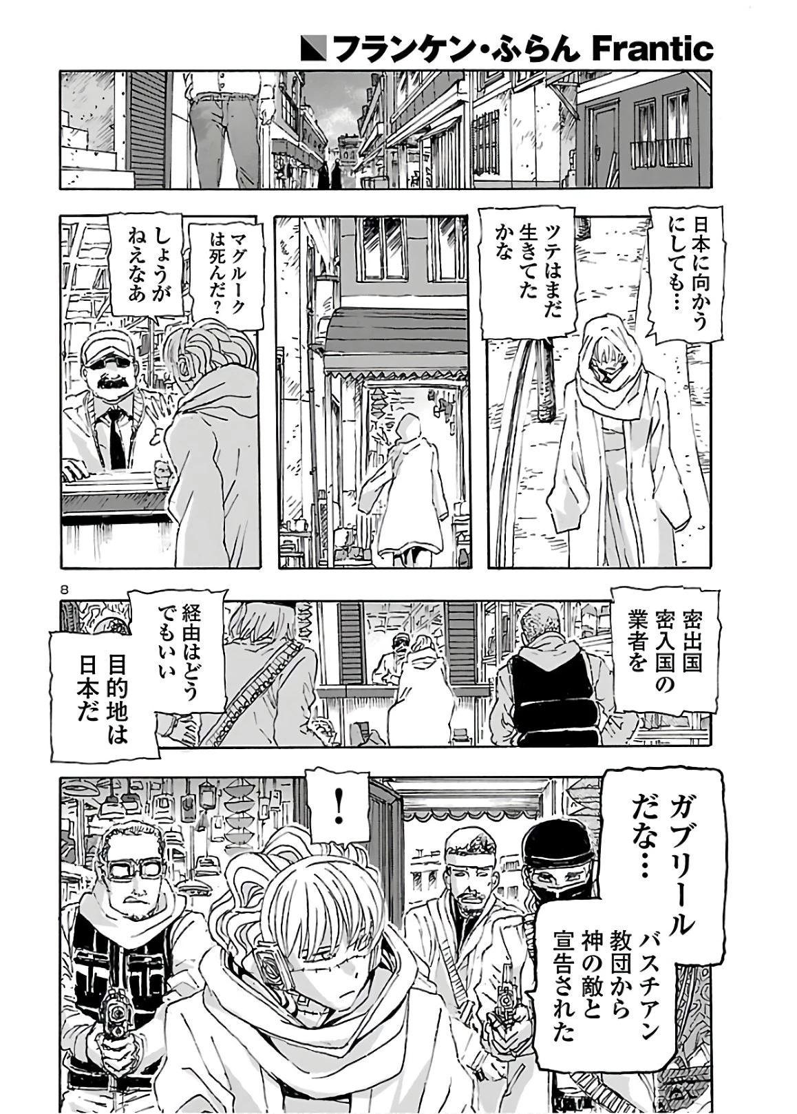 フランケン・ふらん Frantic 第14話 - 8
