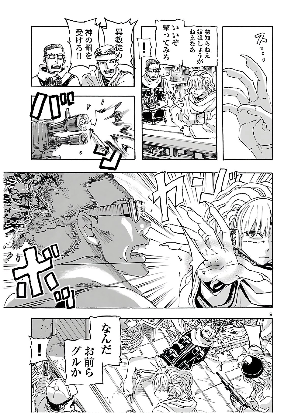 フランケン・ふらん Frantic 第14話 - 9