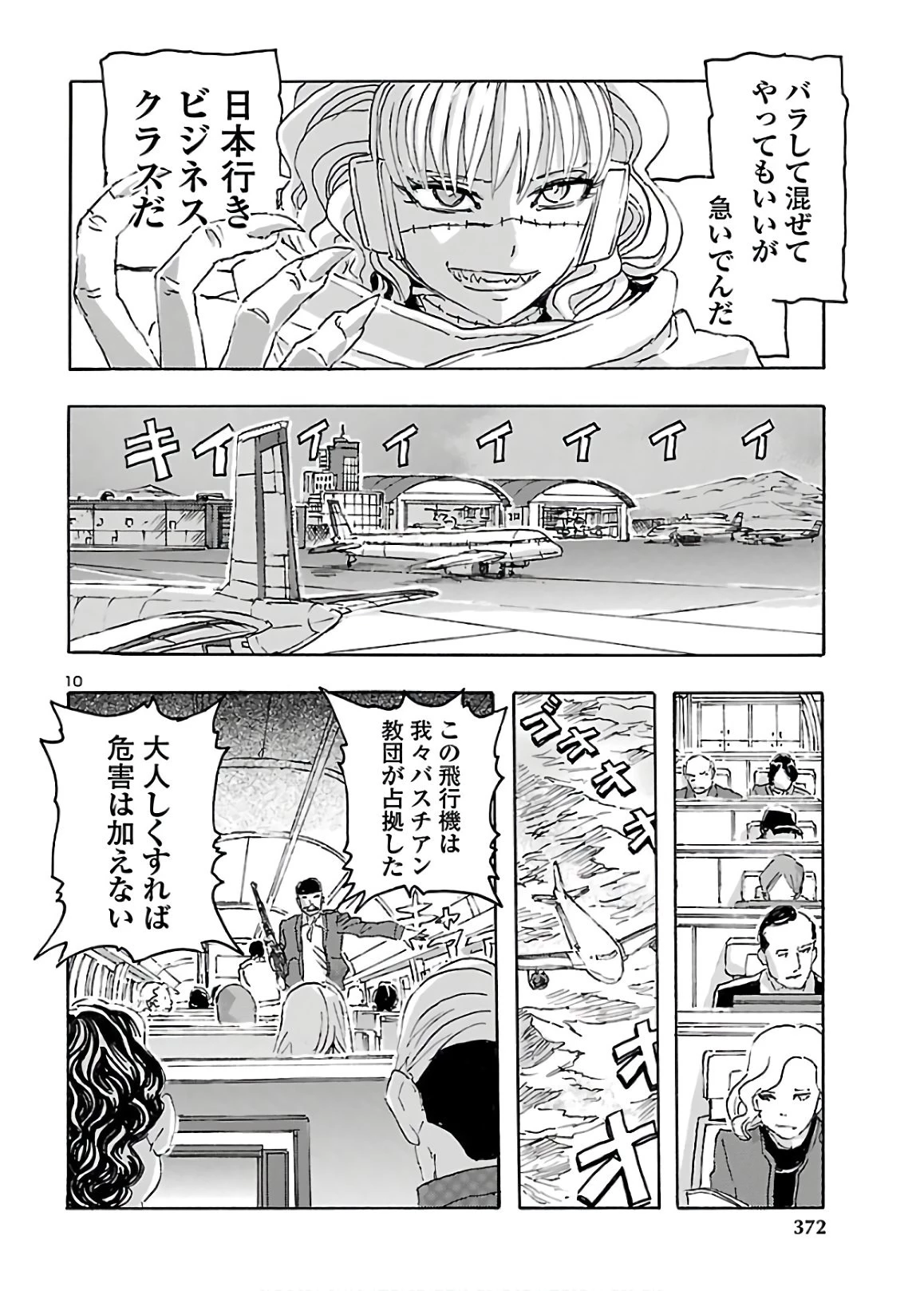 フランケン・ふらん Frantic 第14話 - 10