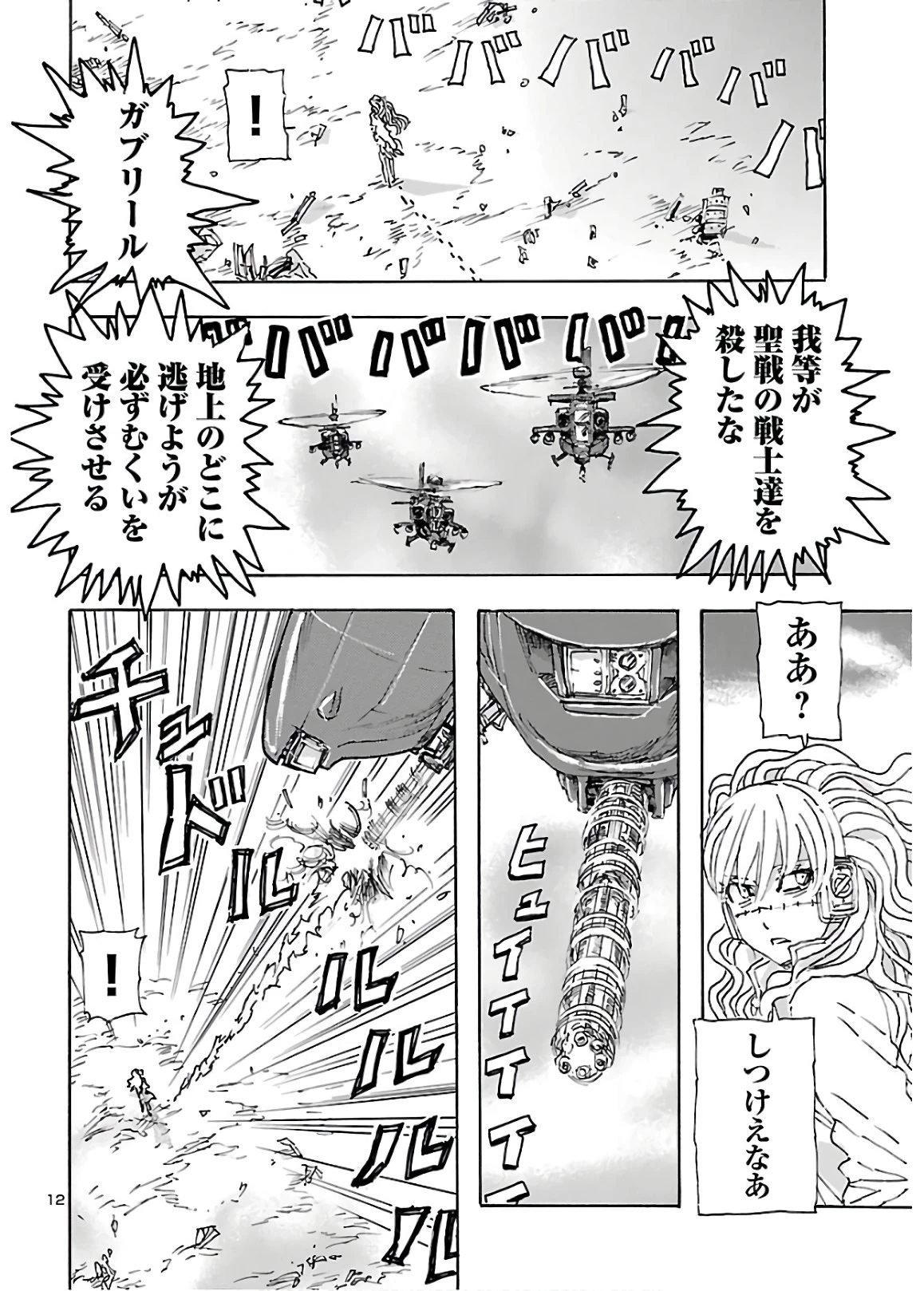 フランケン・ふらん Frantic 第14話 - 12