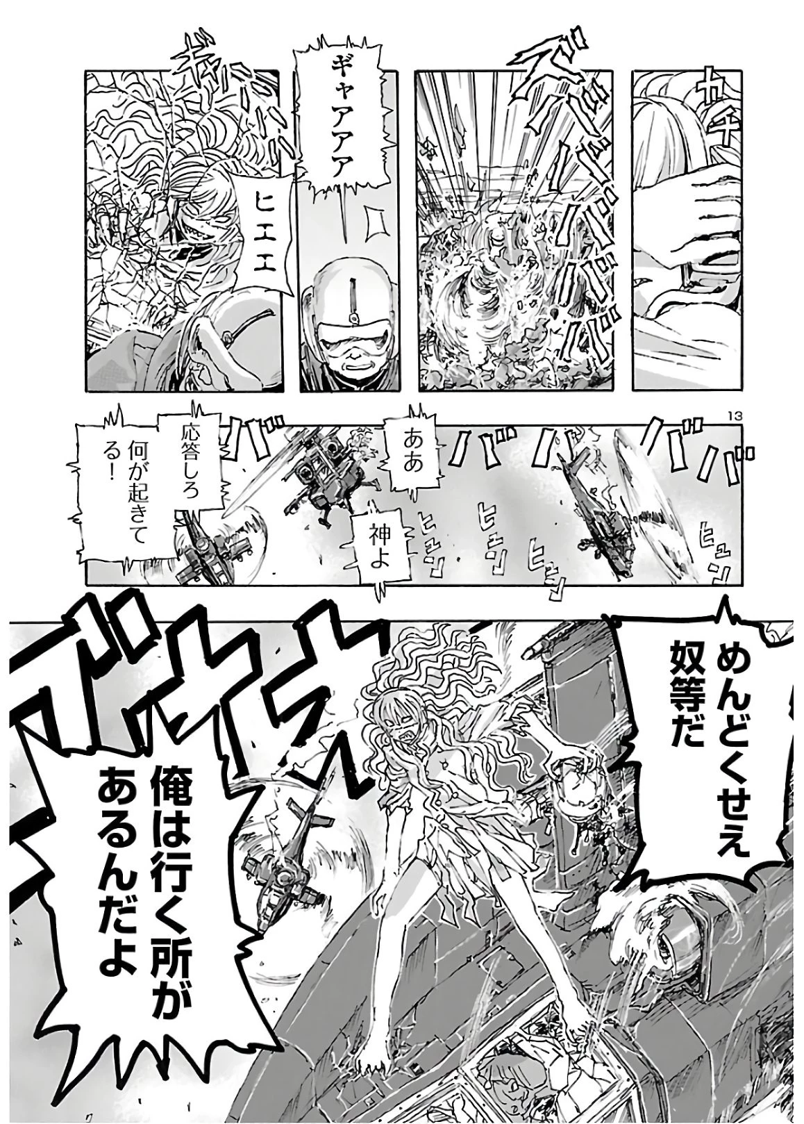 フランケン・ふらん Frantic 第14話 - 13