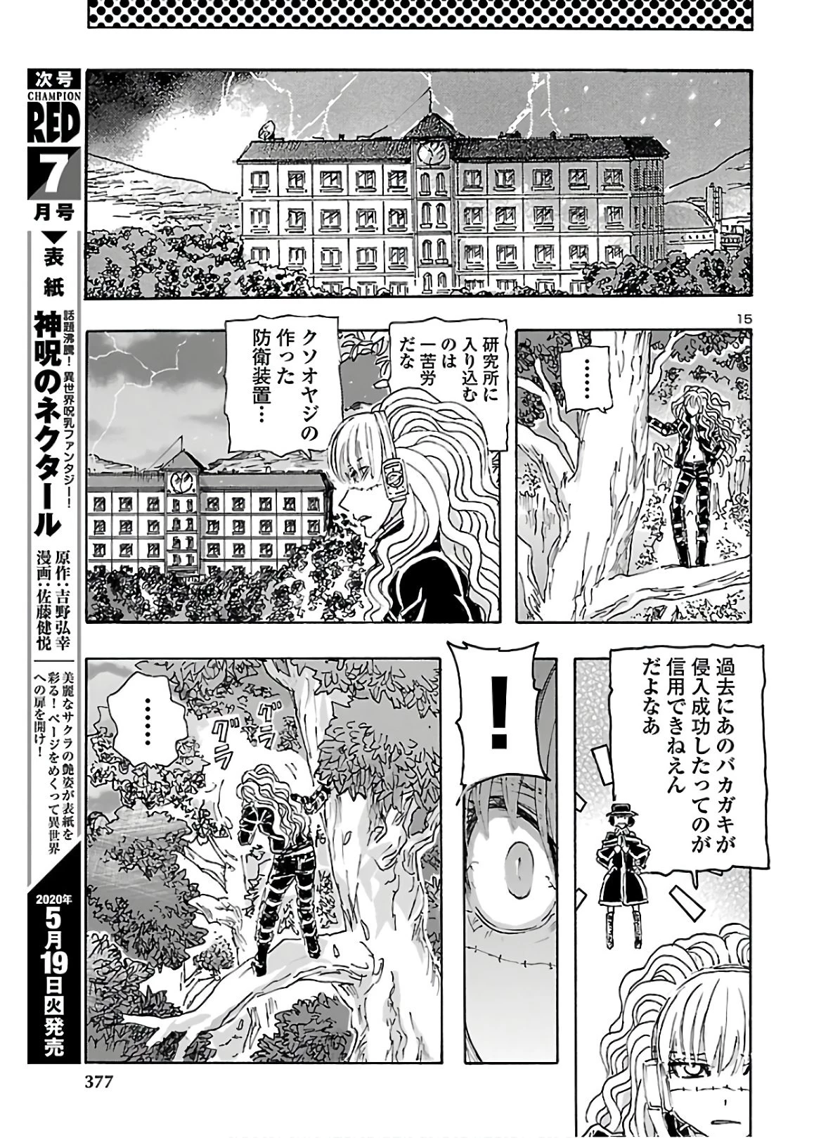 フランケン・ふらん Frantic 第14話 - 15