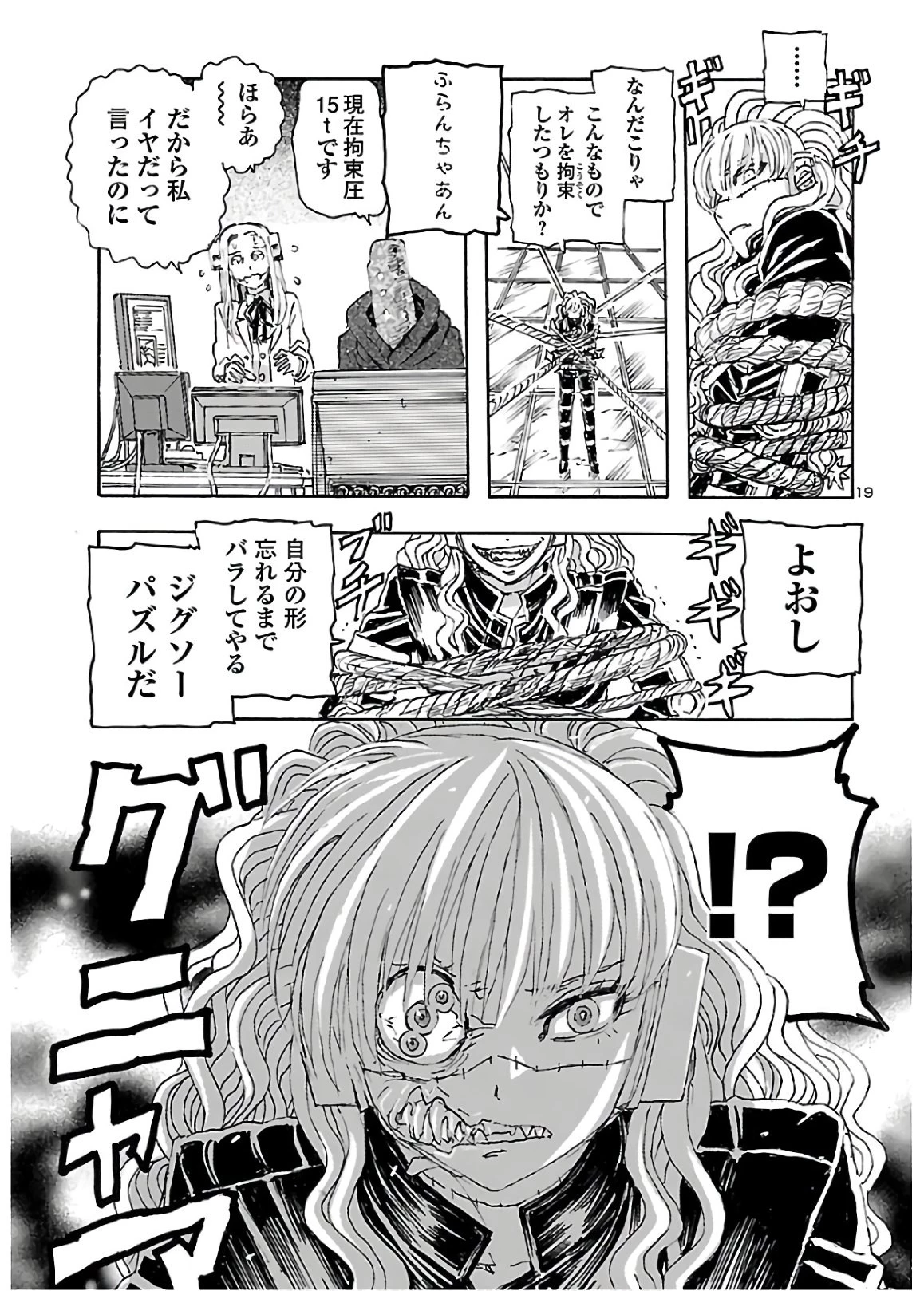 フランケン・ふらん Frantic 第14話 - 19