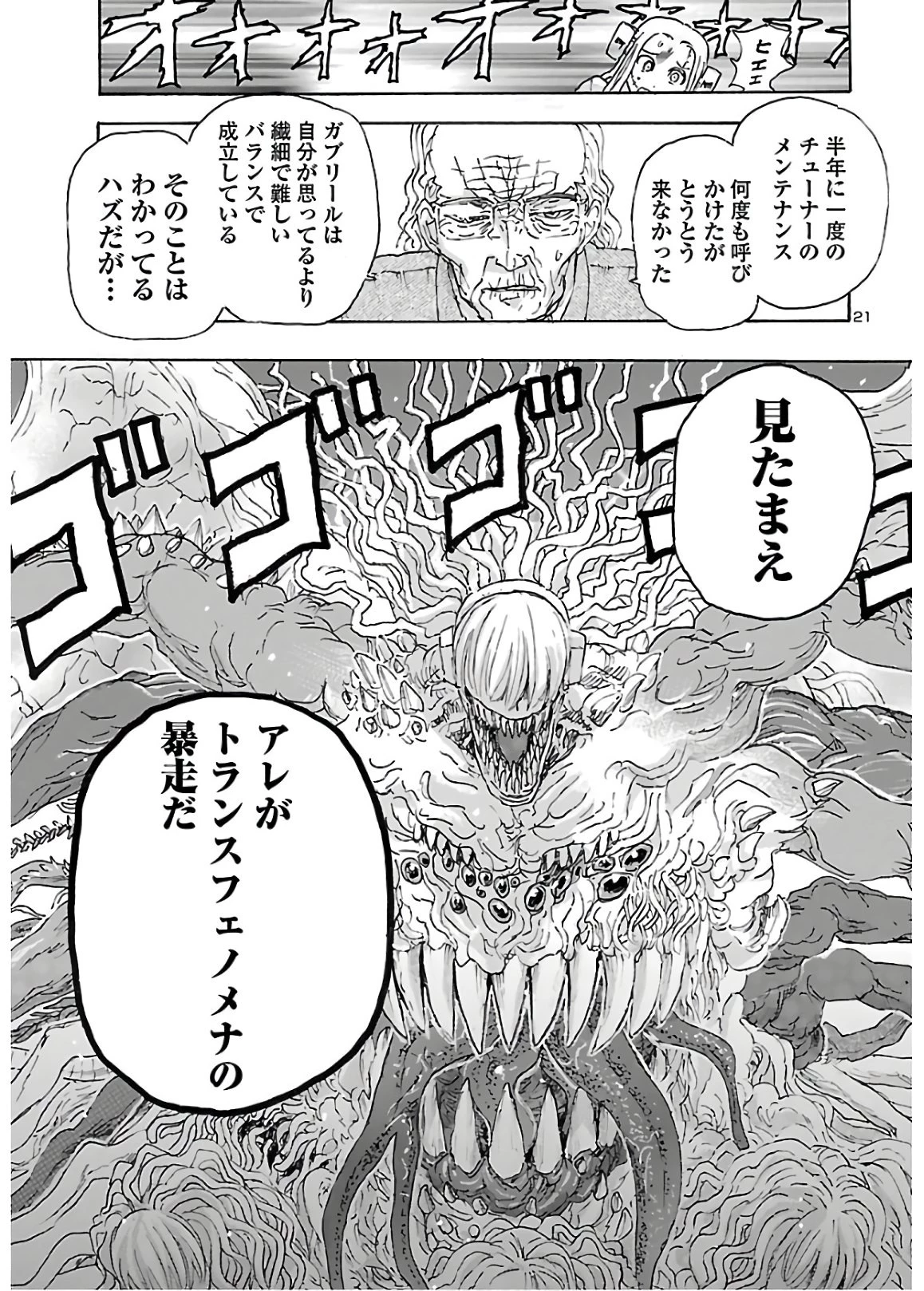 フランケン・ふらん Frantic 第14話 - 21