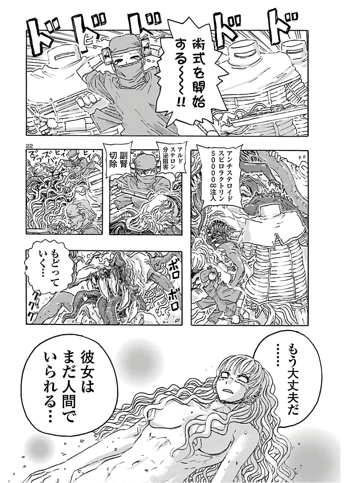 フランケン・ふらん Frantic 第14話 - 22