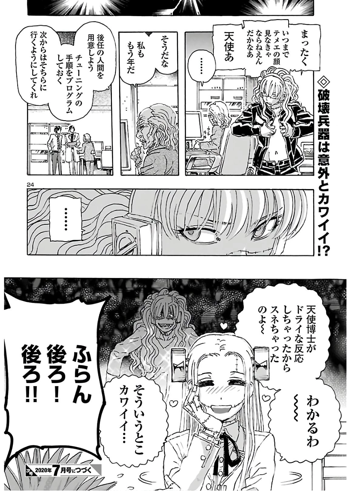 フランケン・ふらん Frantic 第14話 - 24