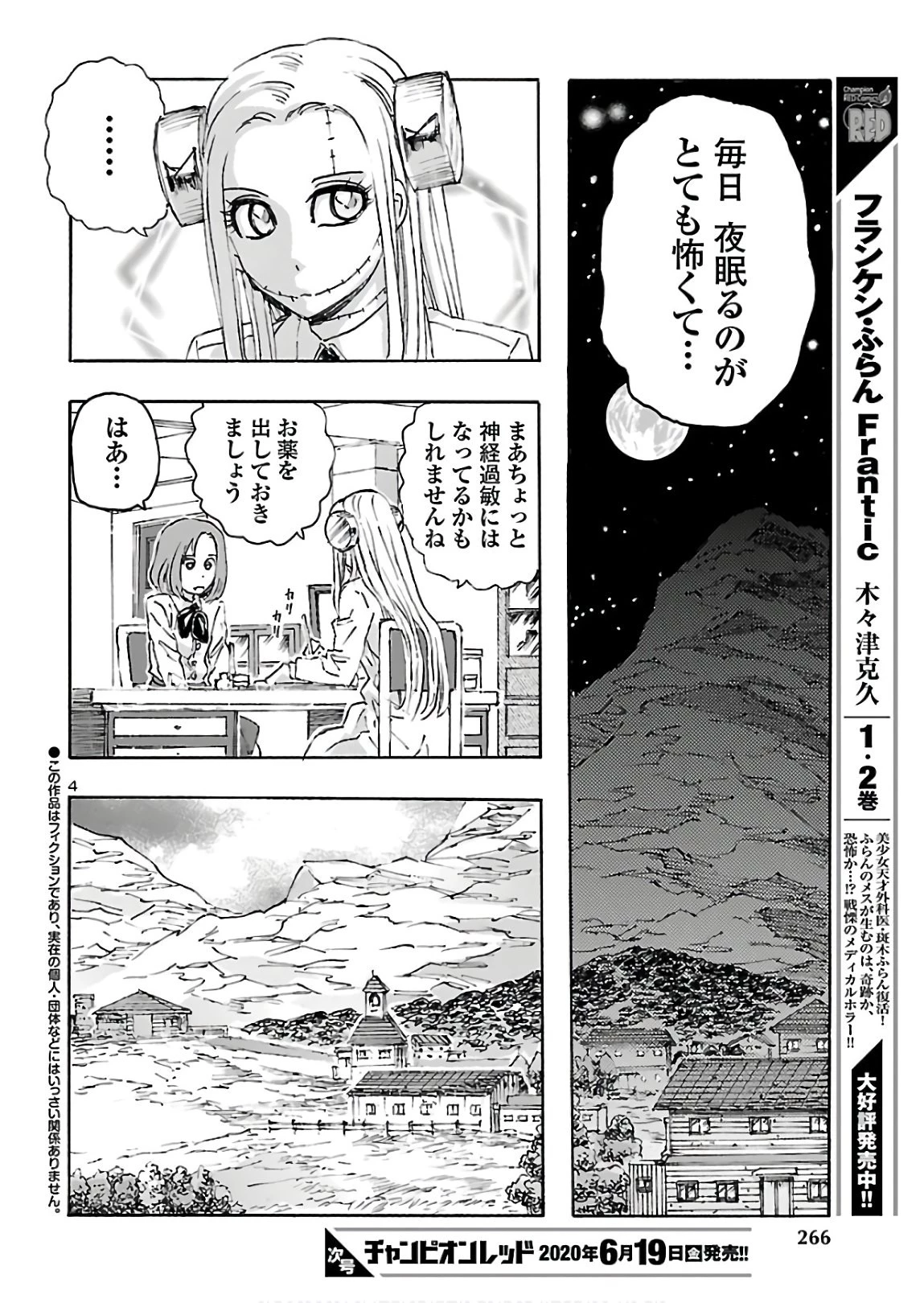 フランケン・ふらん Frantic 第15話 - 4