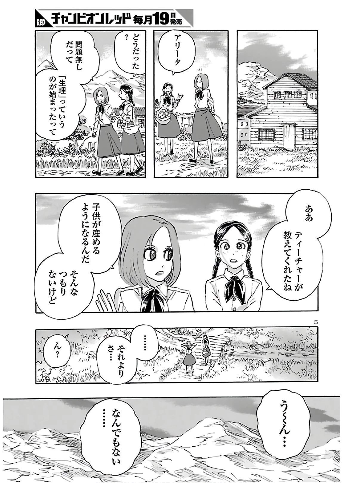 フランケン・ふらん Frantic 第15話 - 5