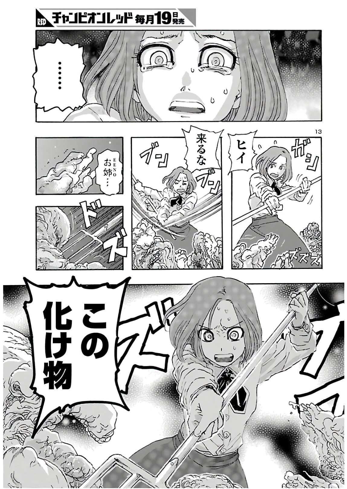 フランケン・ふらん Frantic 第15話 - 13