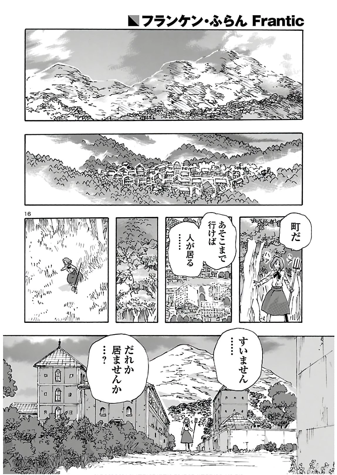 フランケン・ふらん Frantic 第15話 - 16
