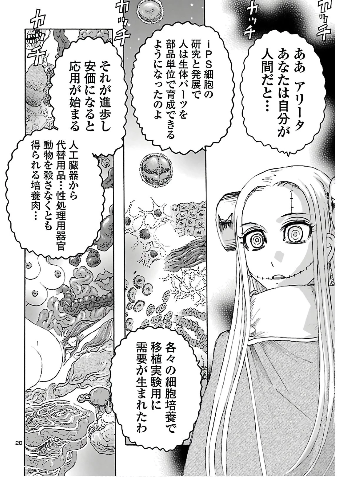 フランケン・ふらん Frantic 第15話 - 20