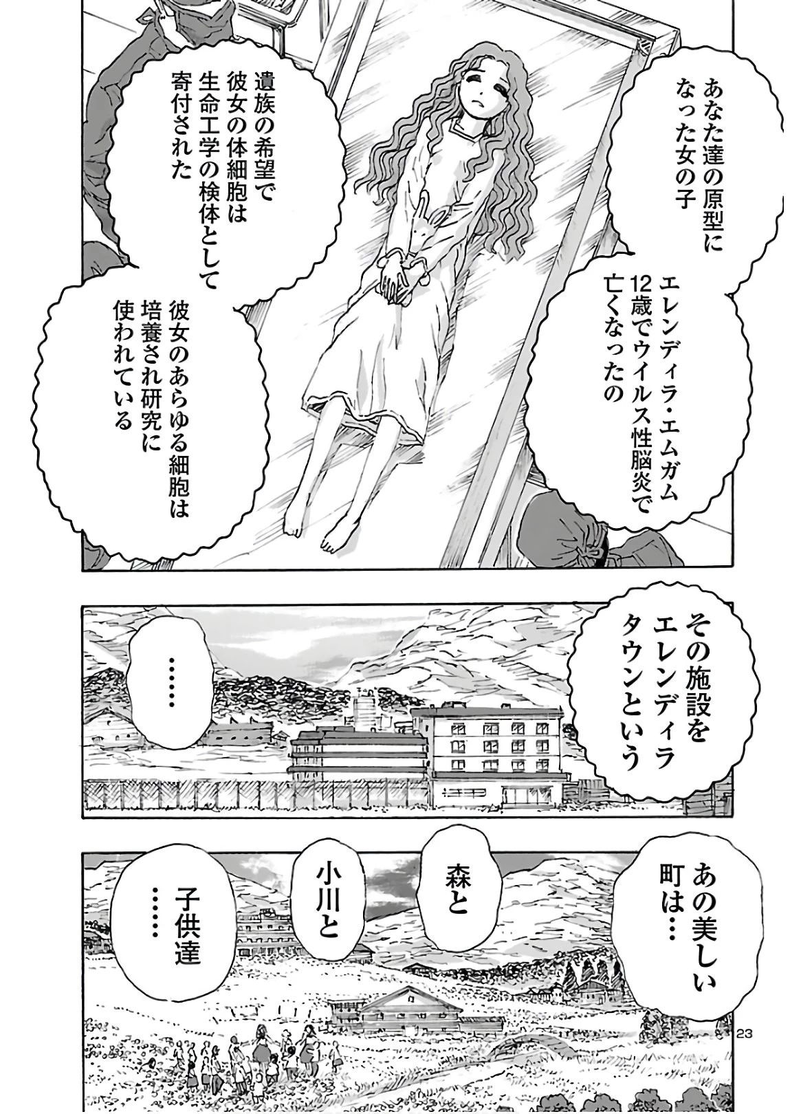 フランケン・ふらん Frantic 第15話 - 23