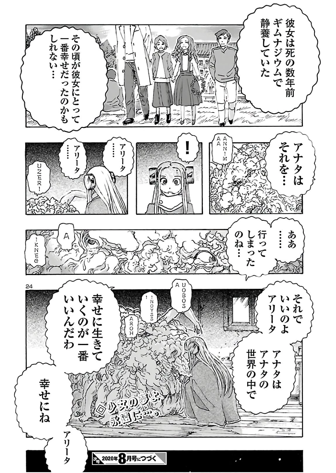 フランケン・ふらん Frantic 第15話 - 24