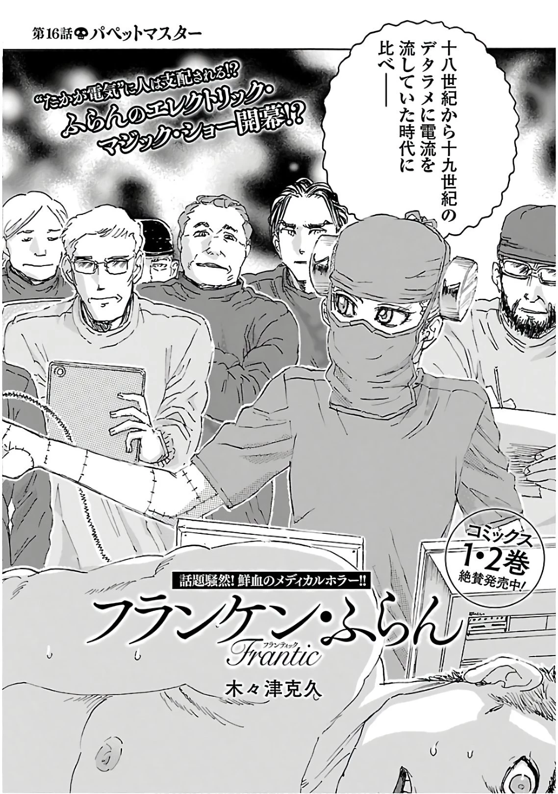 フランケン・ふらん Frantic 第16話 - 2