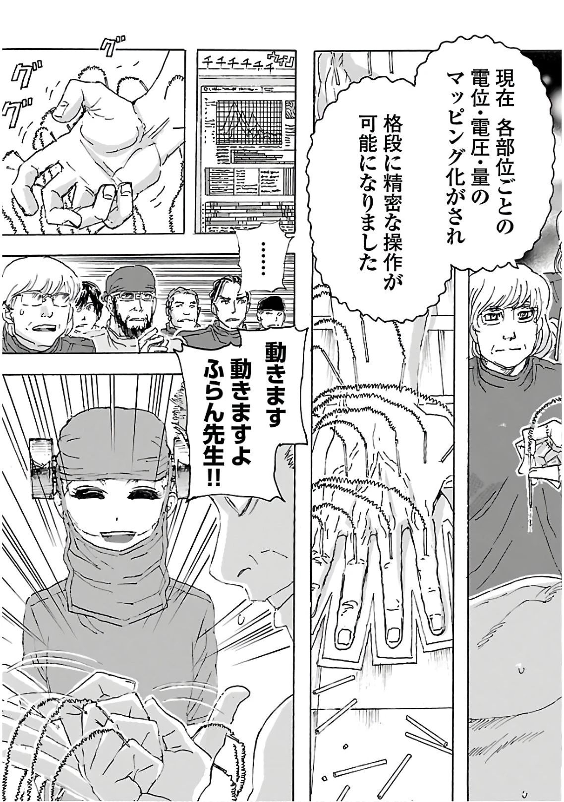 フランケン・ふらん Frantic 第16話 - 3