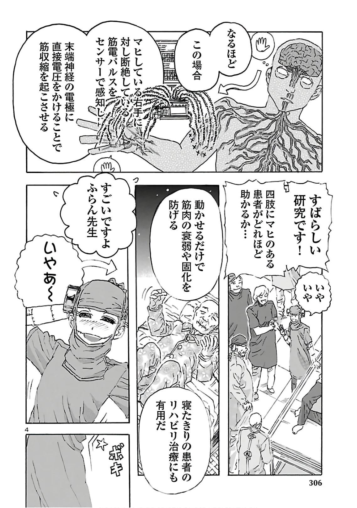 フランケン・ふらん Frantic 第16話 - 4