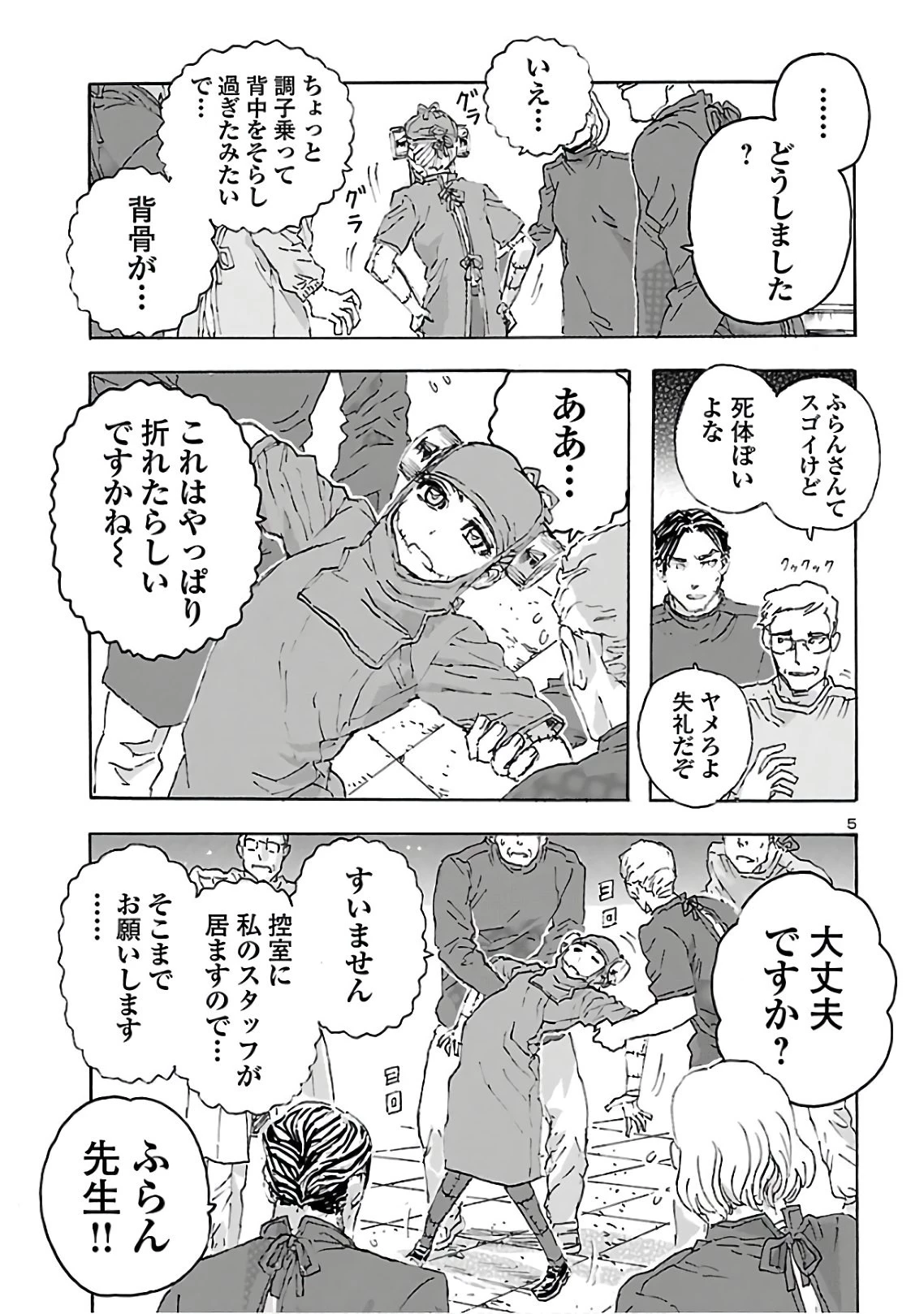 フランケン・ふらん Frantic 第16話 - 5