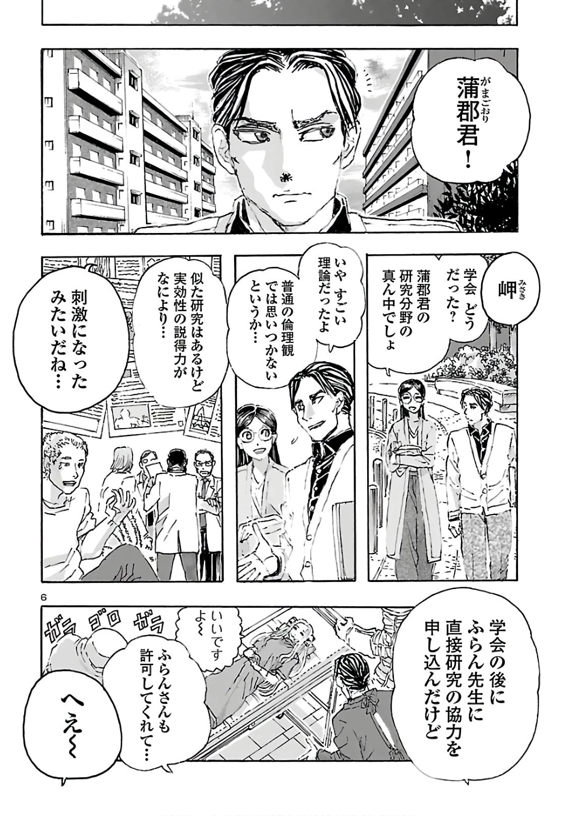 フランケン・ふらん Frantic 第16話 - 6