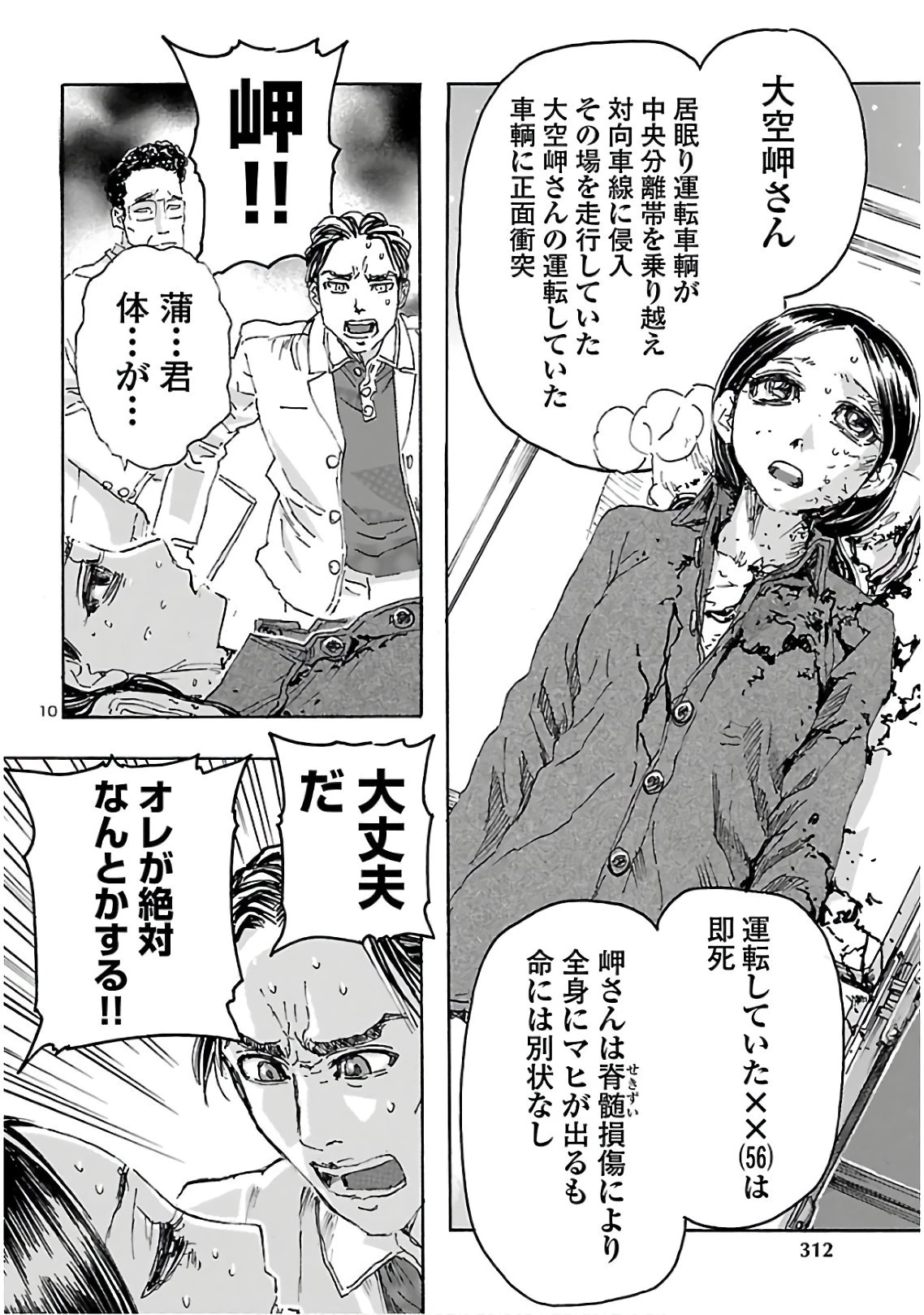 フランケン・ふらん Frantic 第16話 - 10