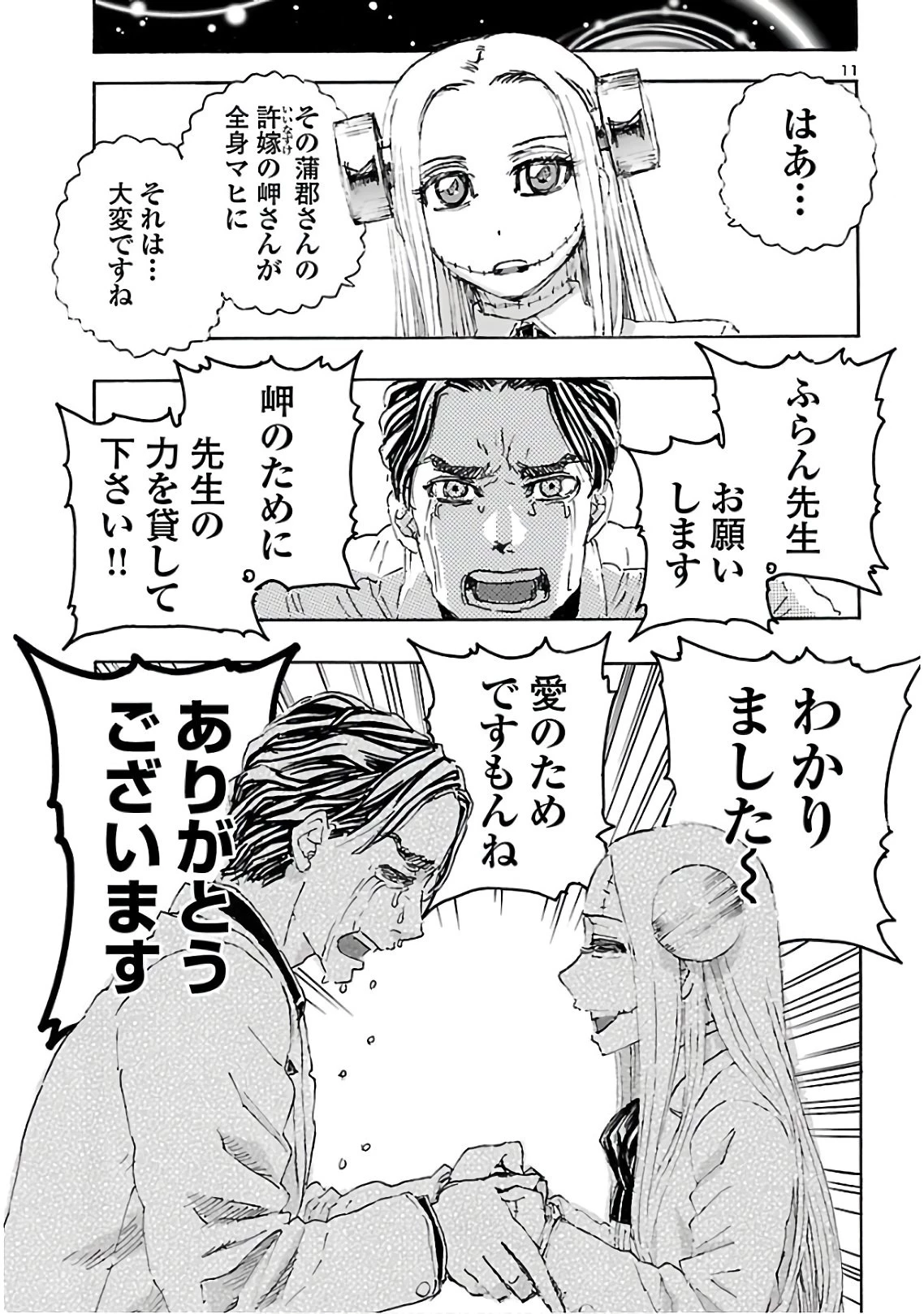 フランケン・ふらん Frantic 第16話 - 11