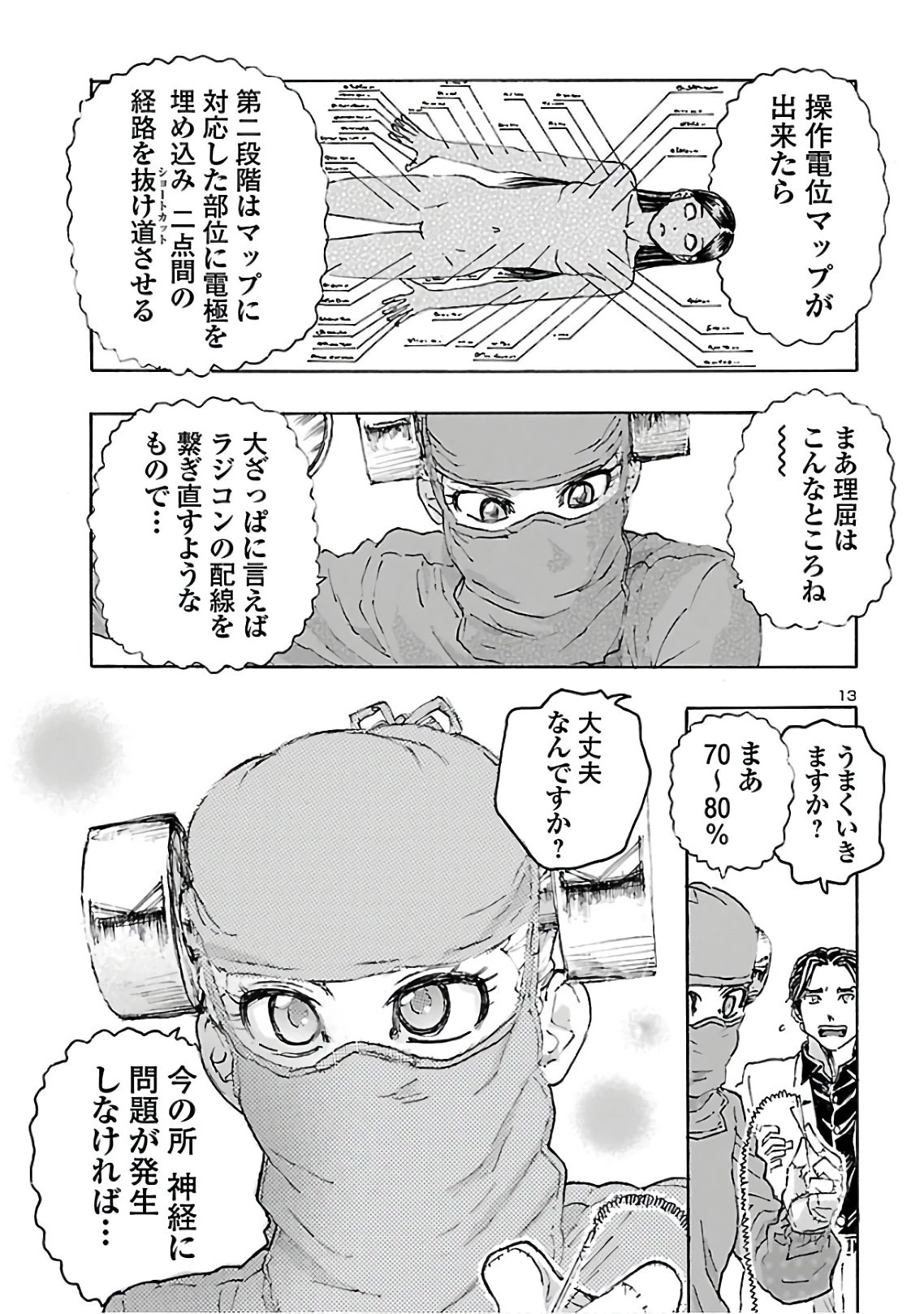 フランケン・ふらん Frantic 第16話 - 13