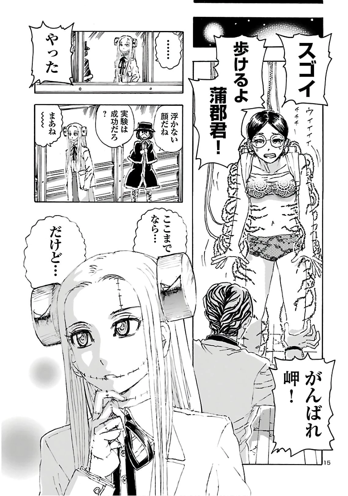 フランケン・ふらん Frantic 第16話 - 15