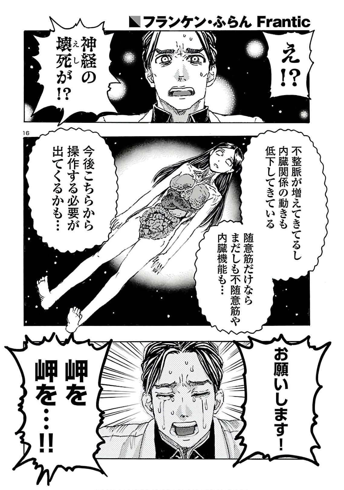 フランケン・ふらん Frantic 第16話 - 16