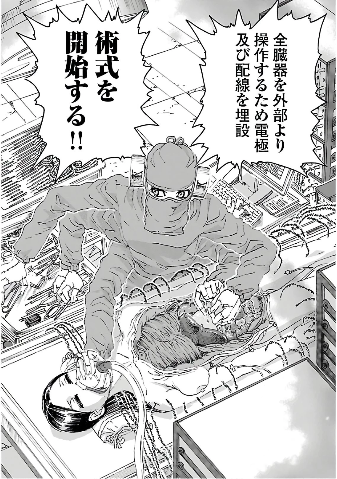 フランケン・ふらん Frantic 第16話 - 17