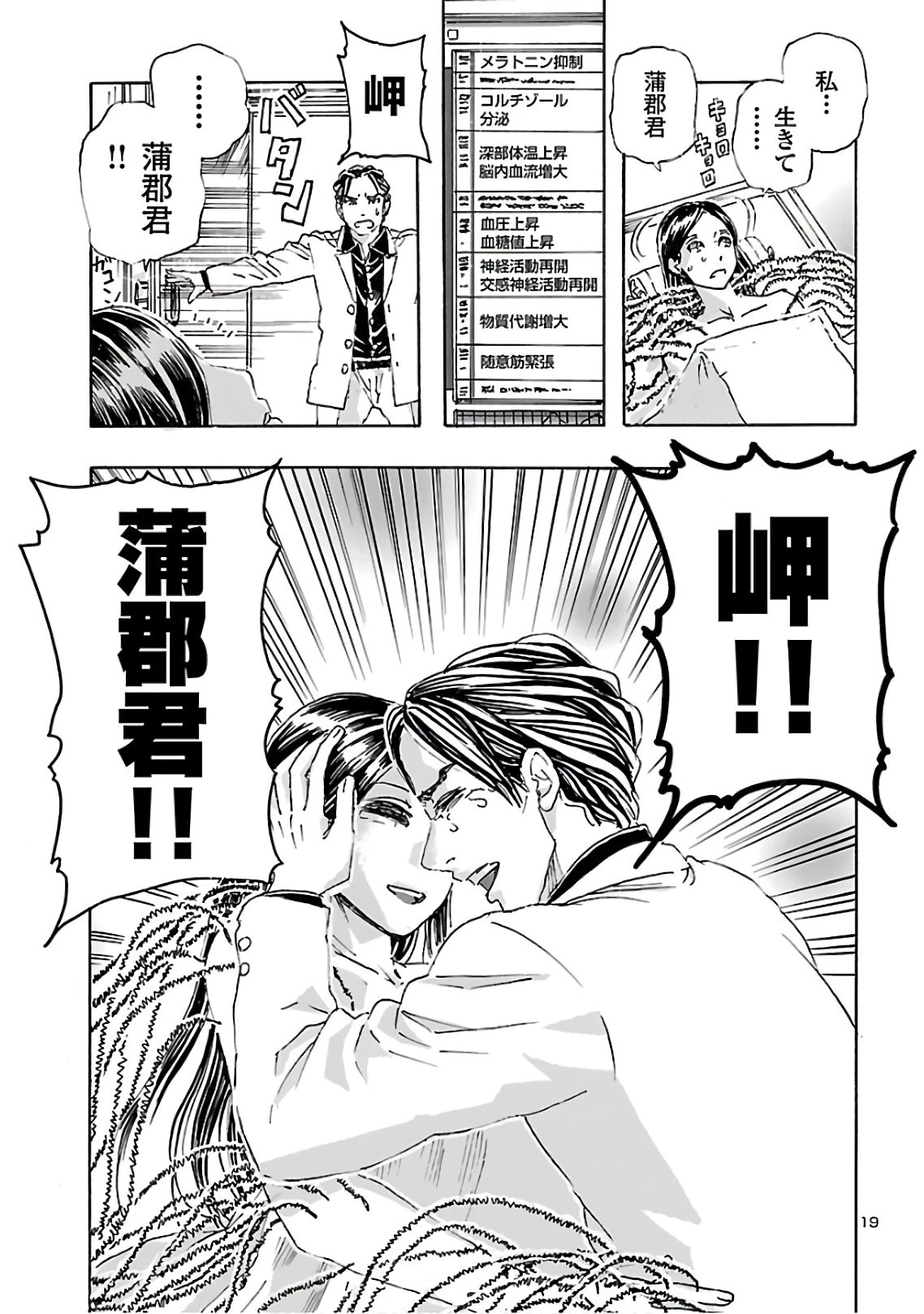 フランケン・ふらん Frantic 第16話 - 19