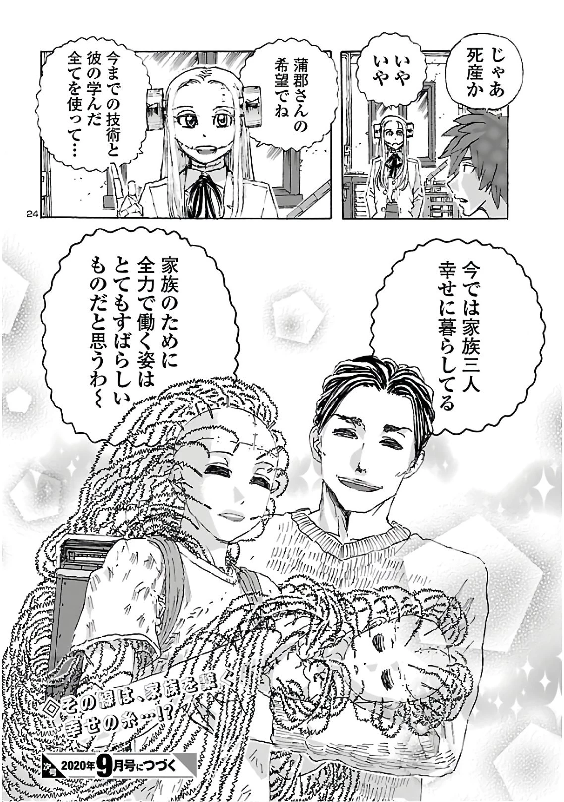 フランケン・ふらん Frantic 第16話 - 24