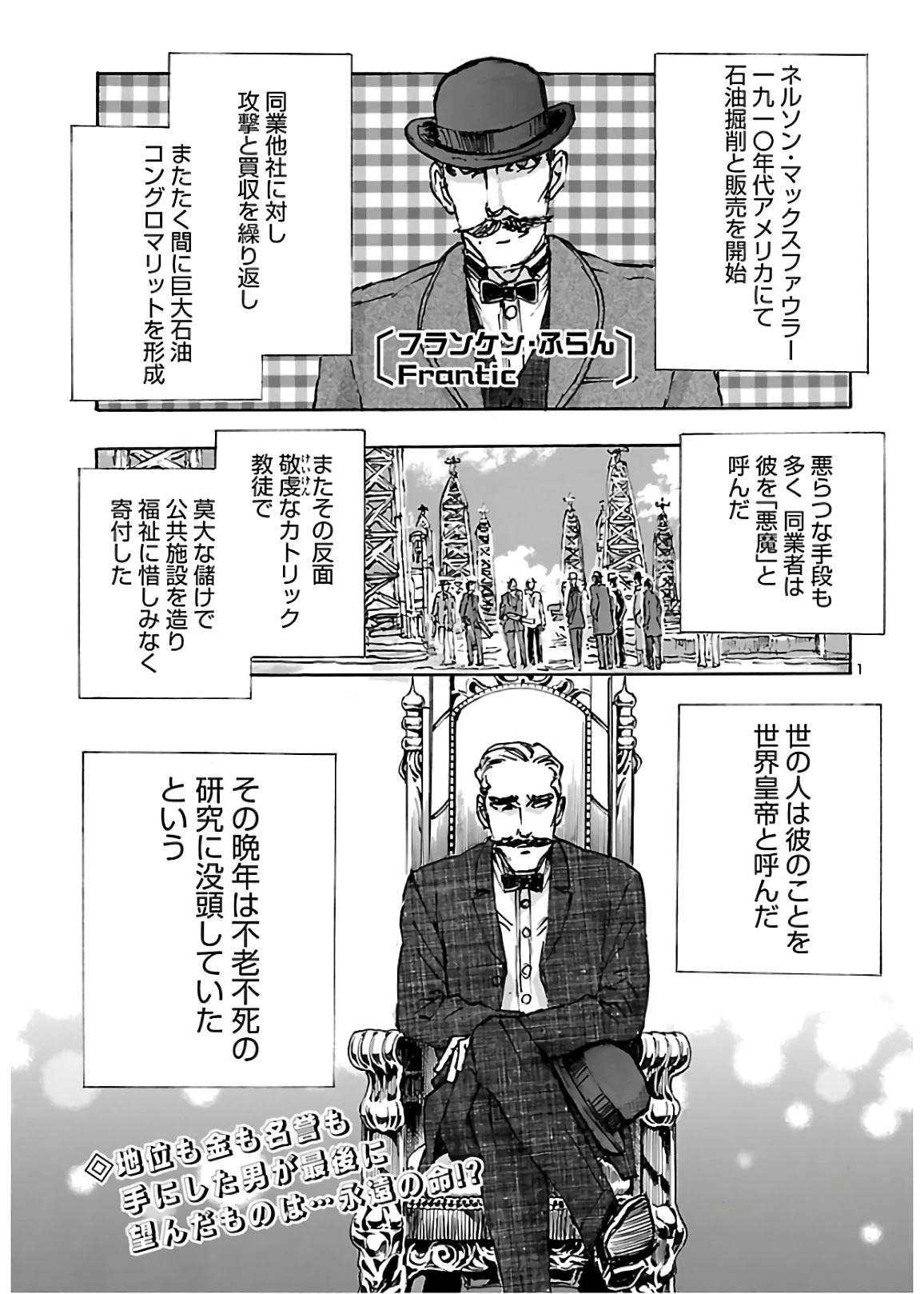 フランケン・ふらん Frantic 第17話 - 1