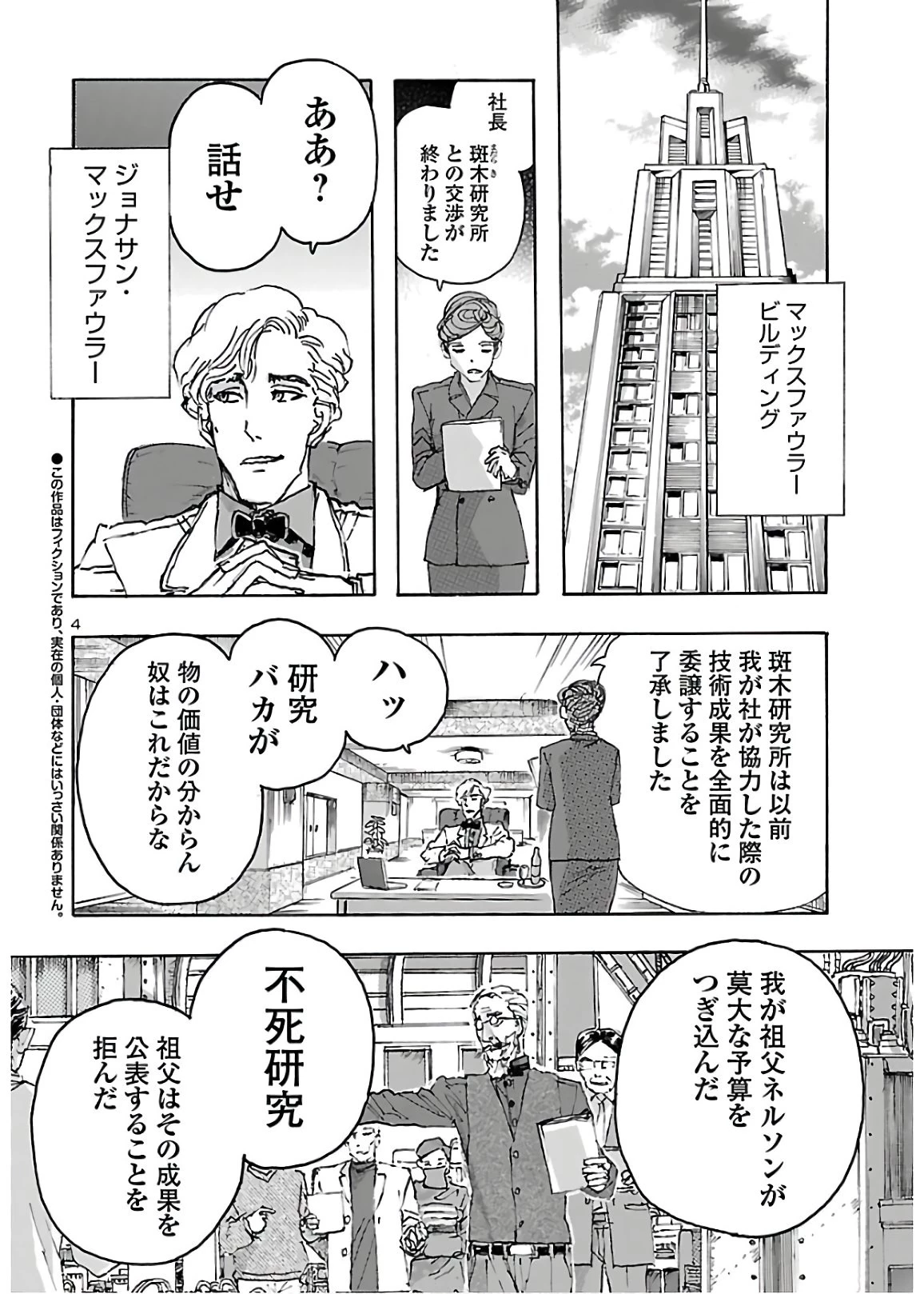 フランケン・ふらん Frantic 第17話 - 4