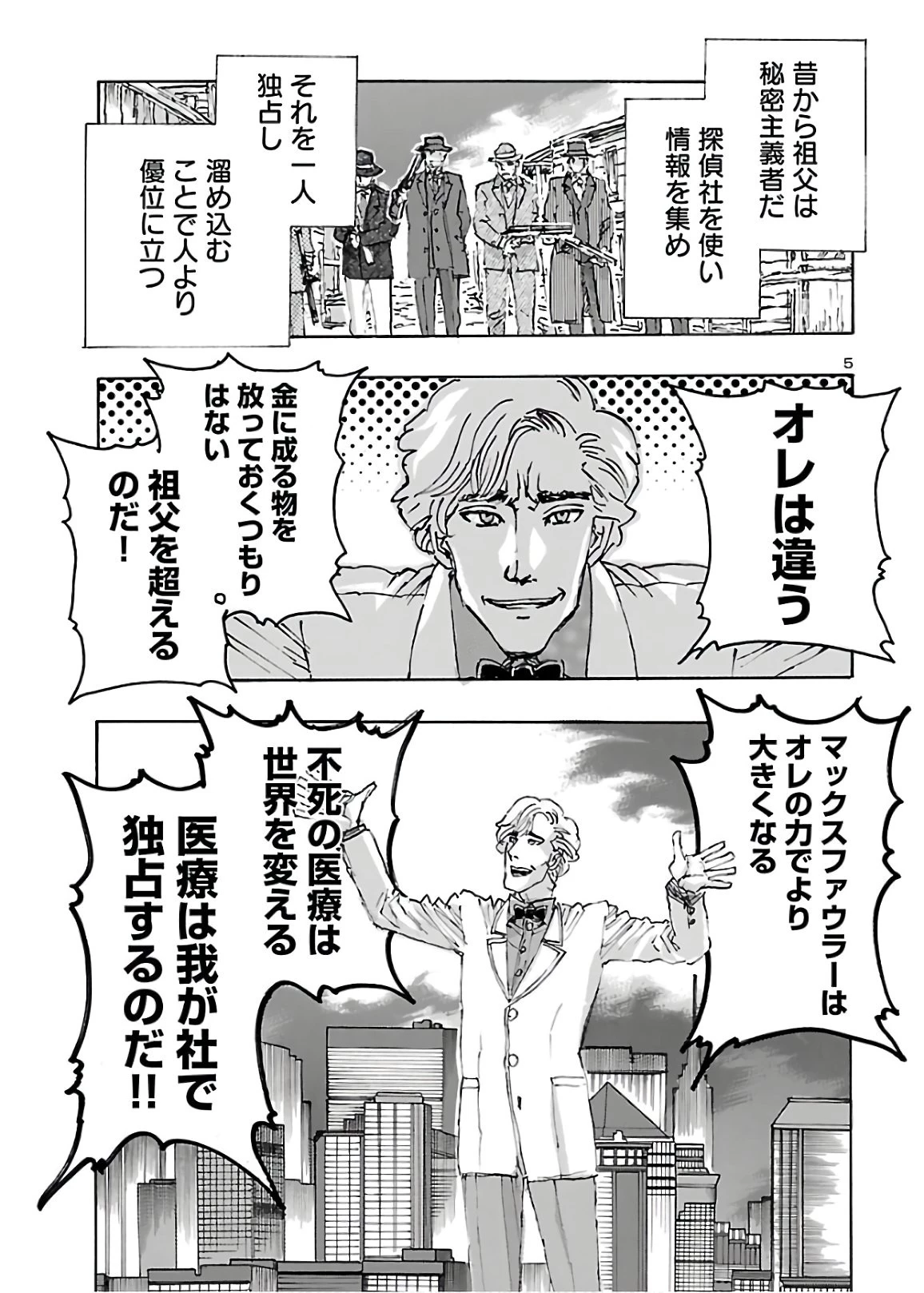 フランケン・ふらん Frantic 第17話 - 5