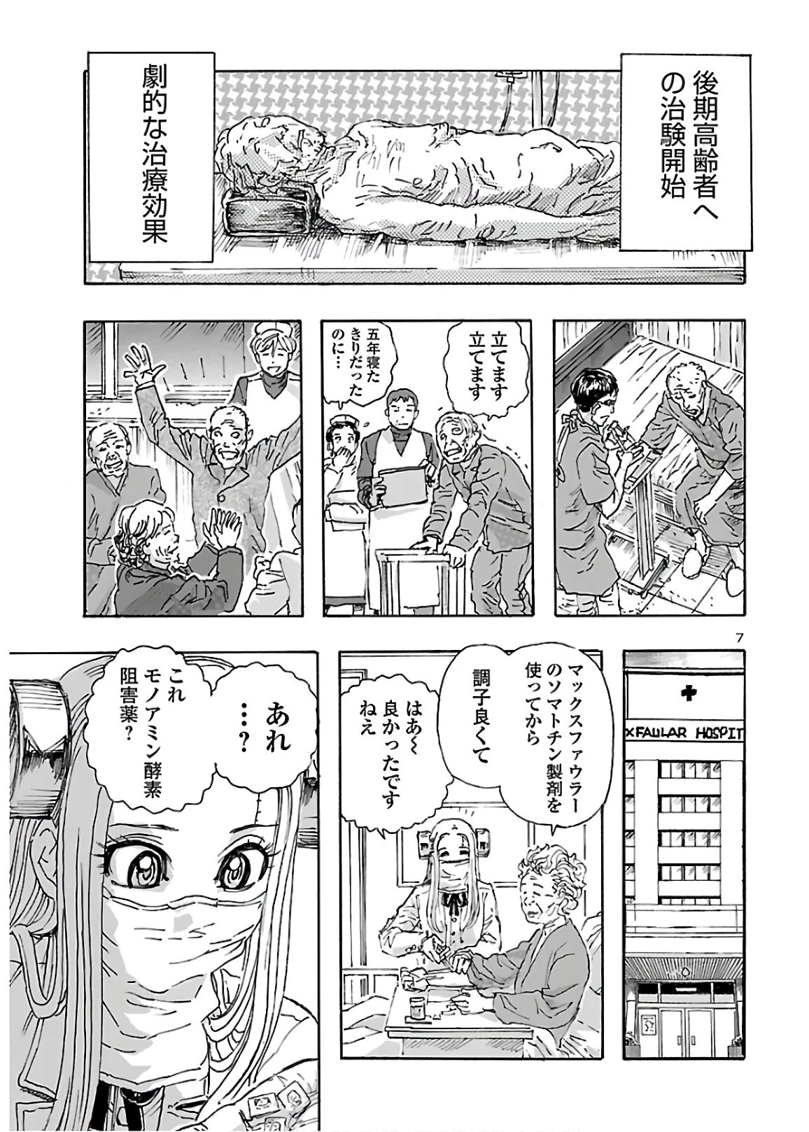 フランケン・ふらん Frantic 第17話 - 7