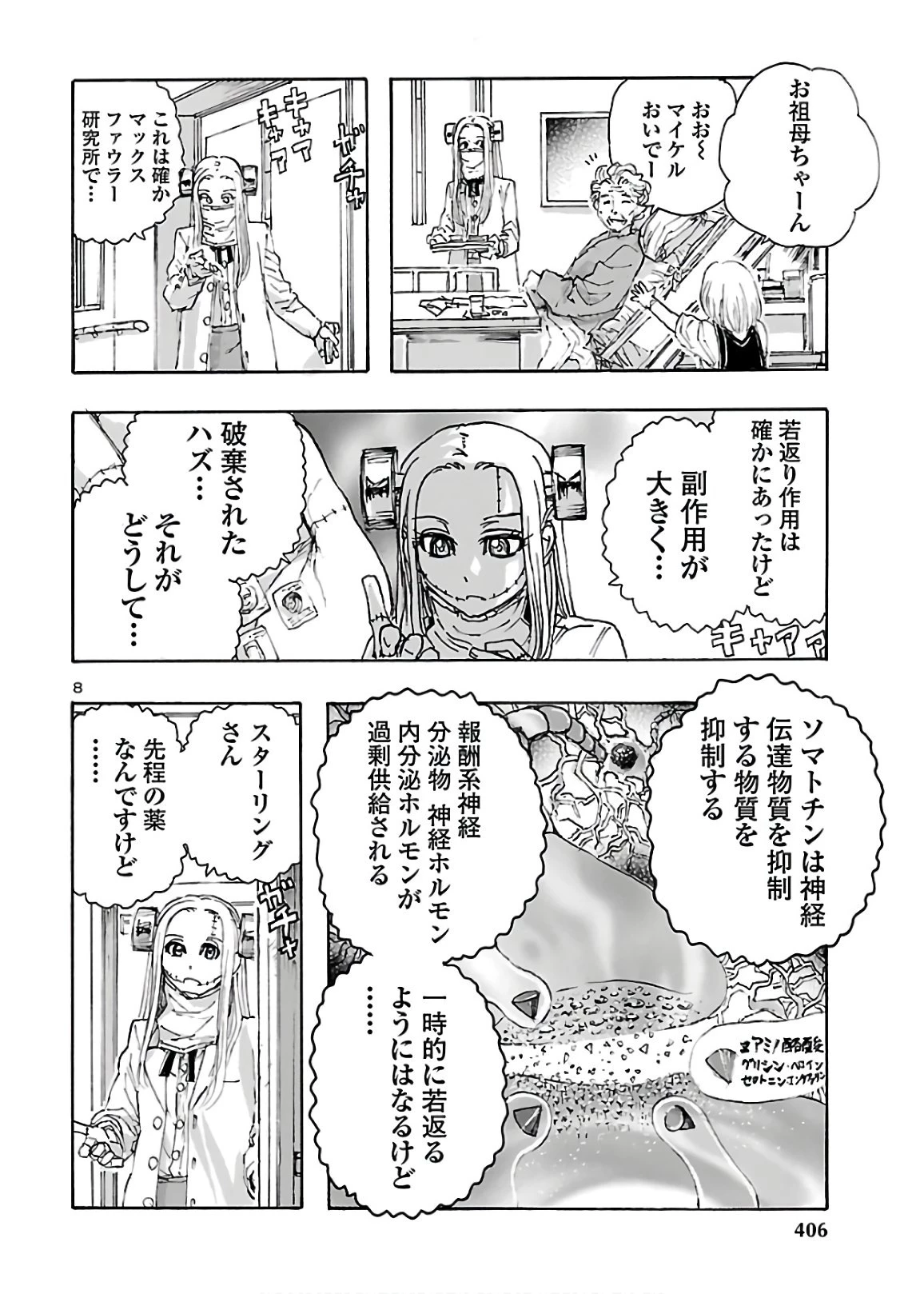 フランケン・ふらん Frantic 第17話 - 8