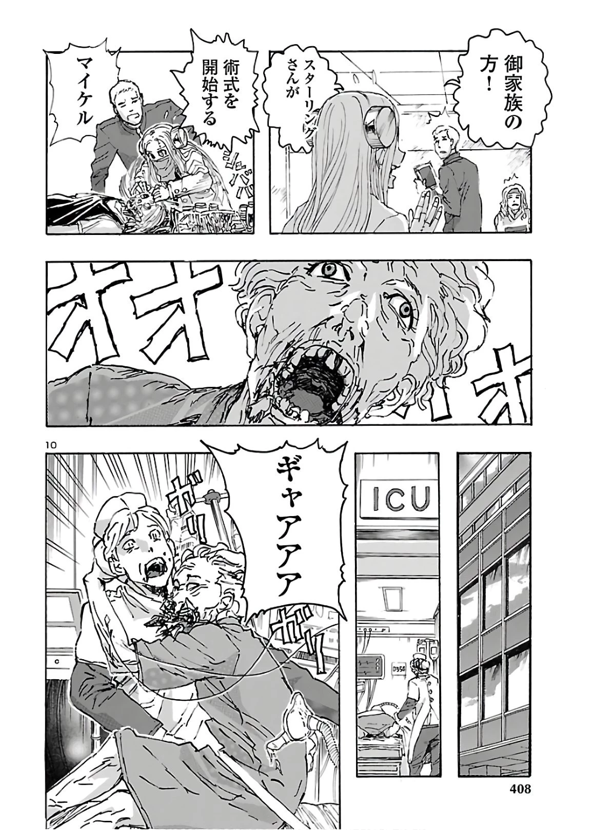 フランケン・ふらん Frantic 第17話 - 10