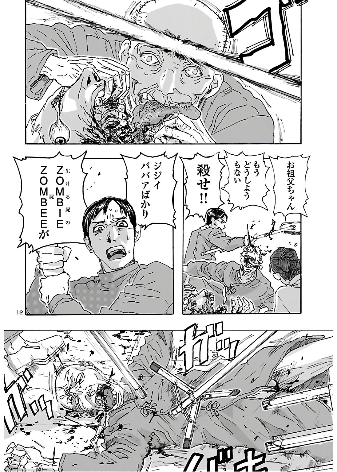 フランケン・ふらん Frantic 第17話 - 12