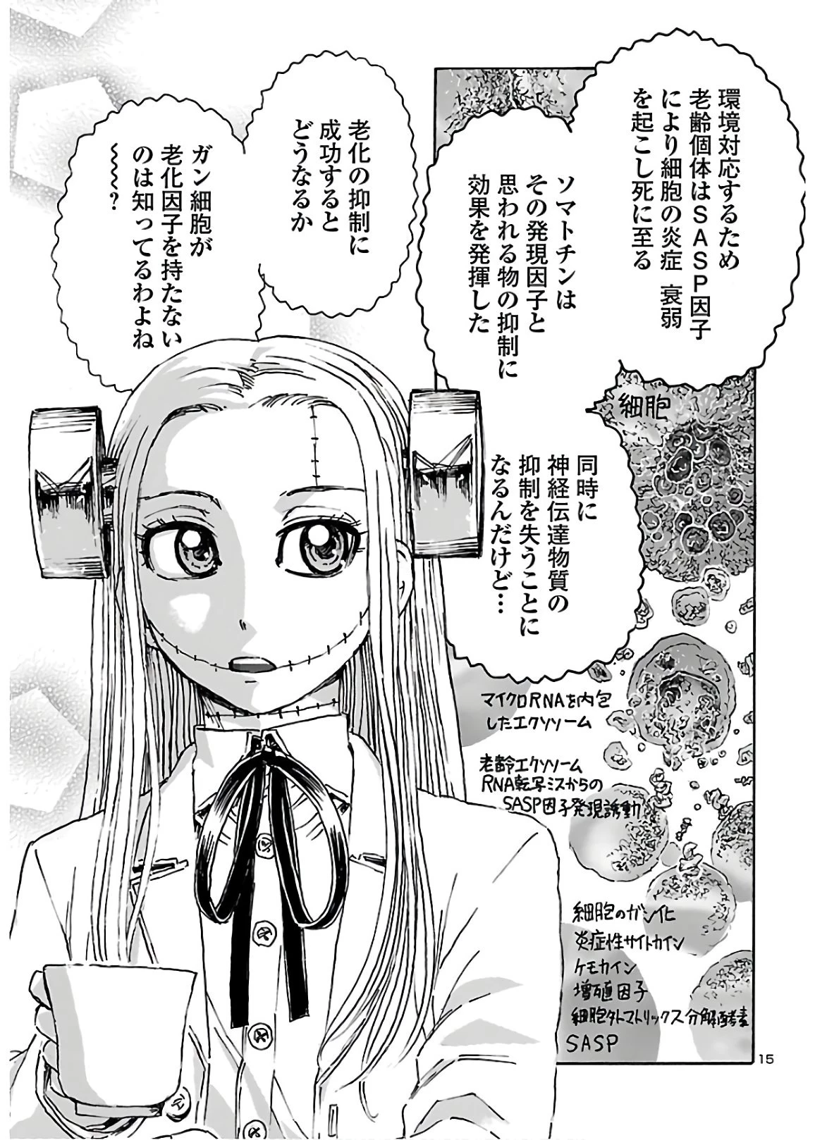 フランケン・ふらん Frantic 第17話 - 15