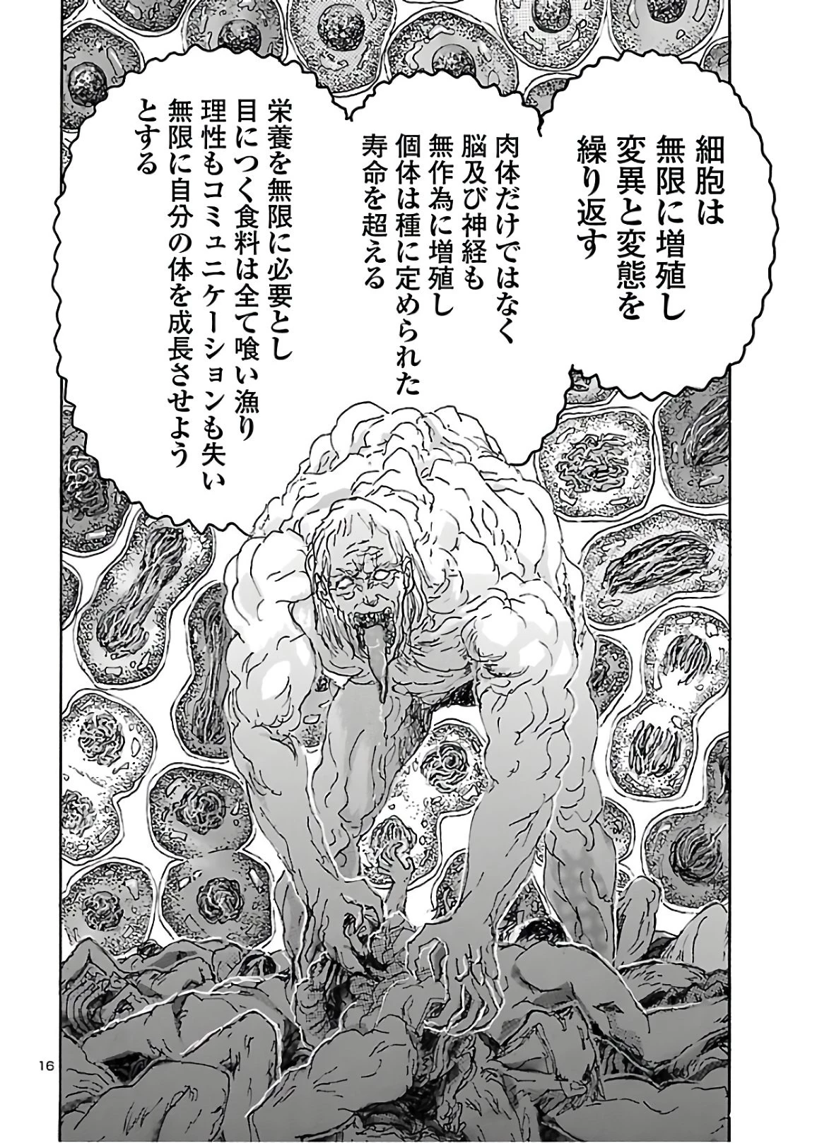 フランケン・ふらん Frantic 第17話 - 16