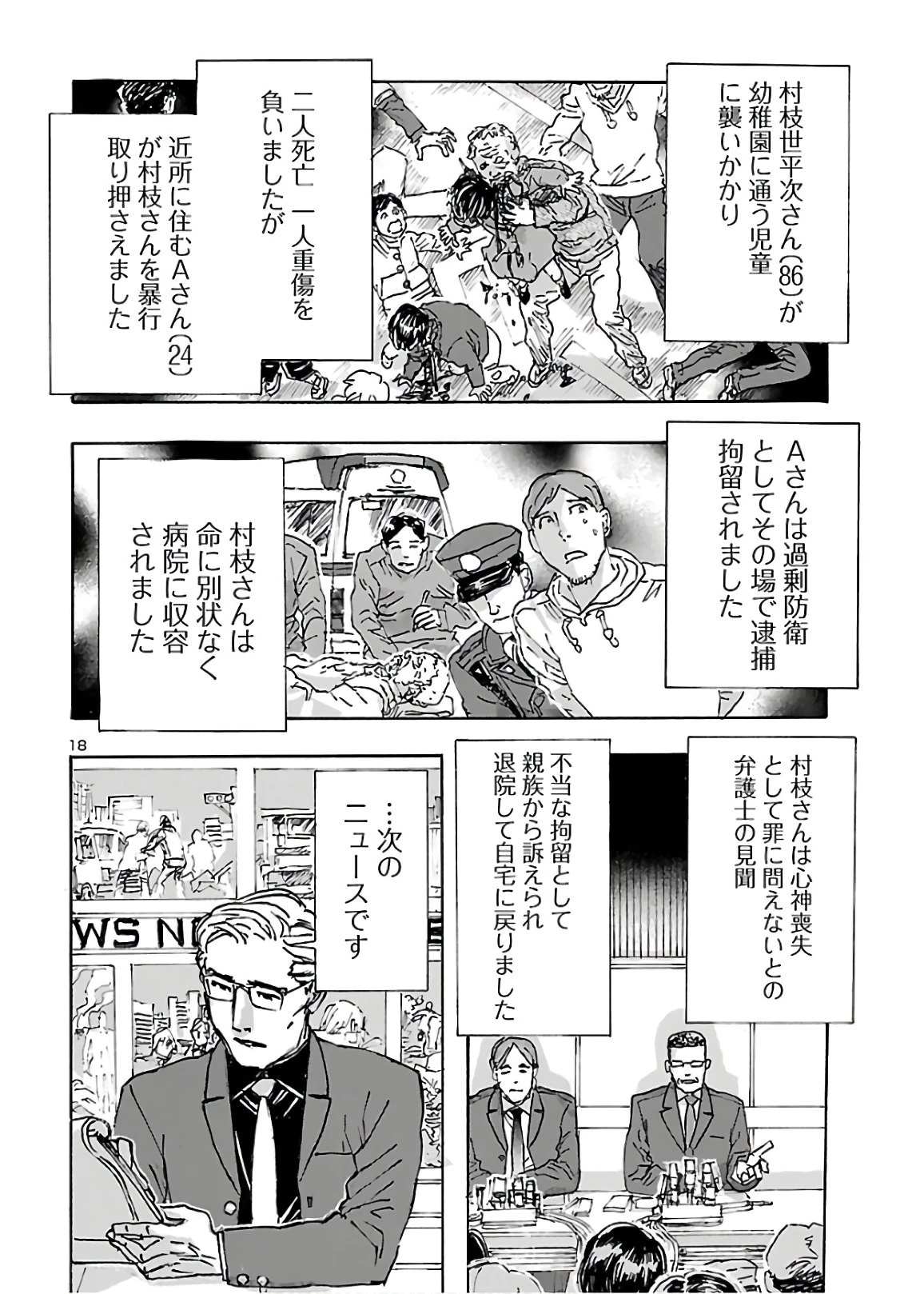 フランケン・ふらん Frantic 第17話 - 18