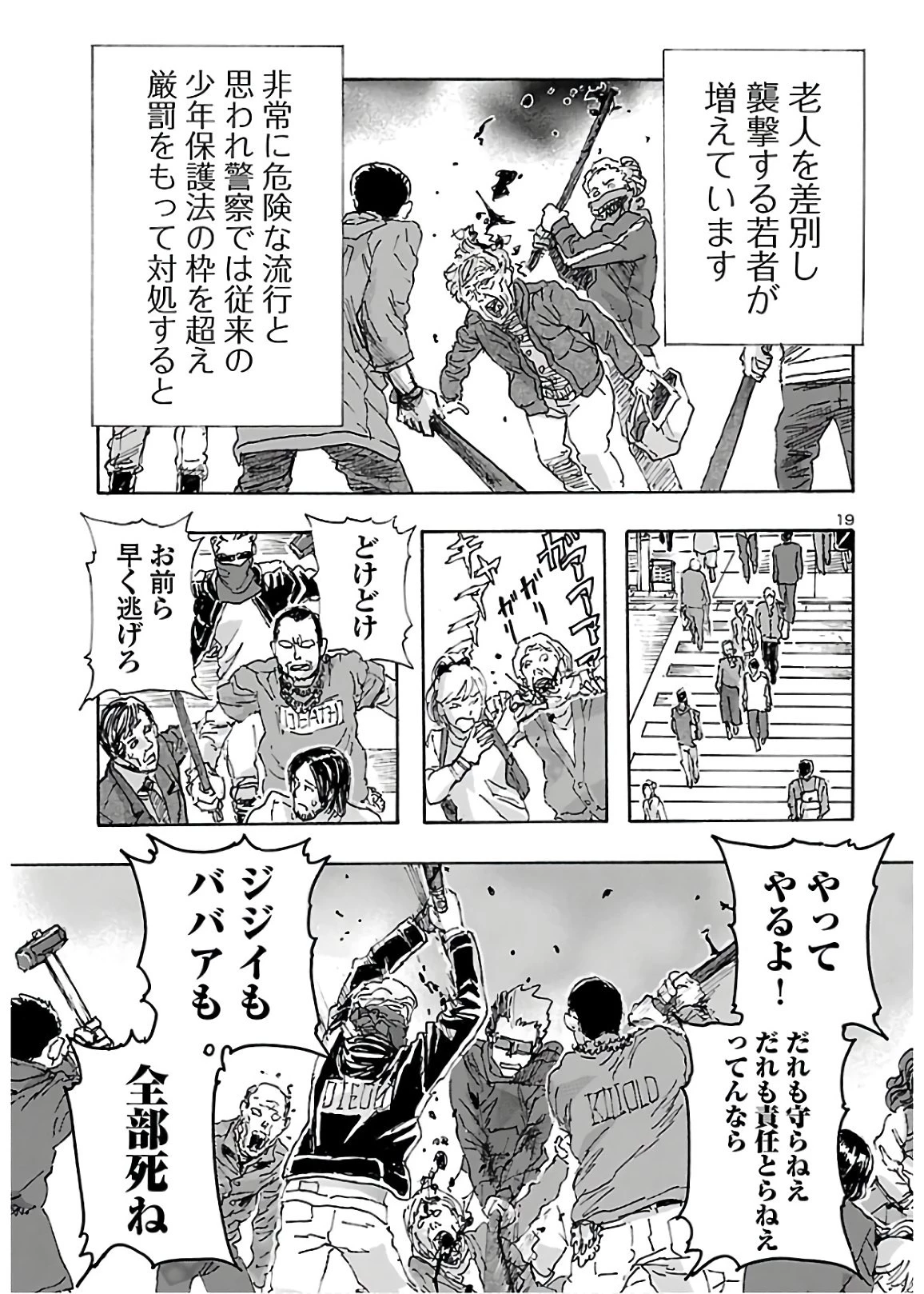 フランケン・ふらん Frantic 第17話 - 19