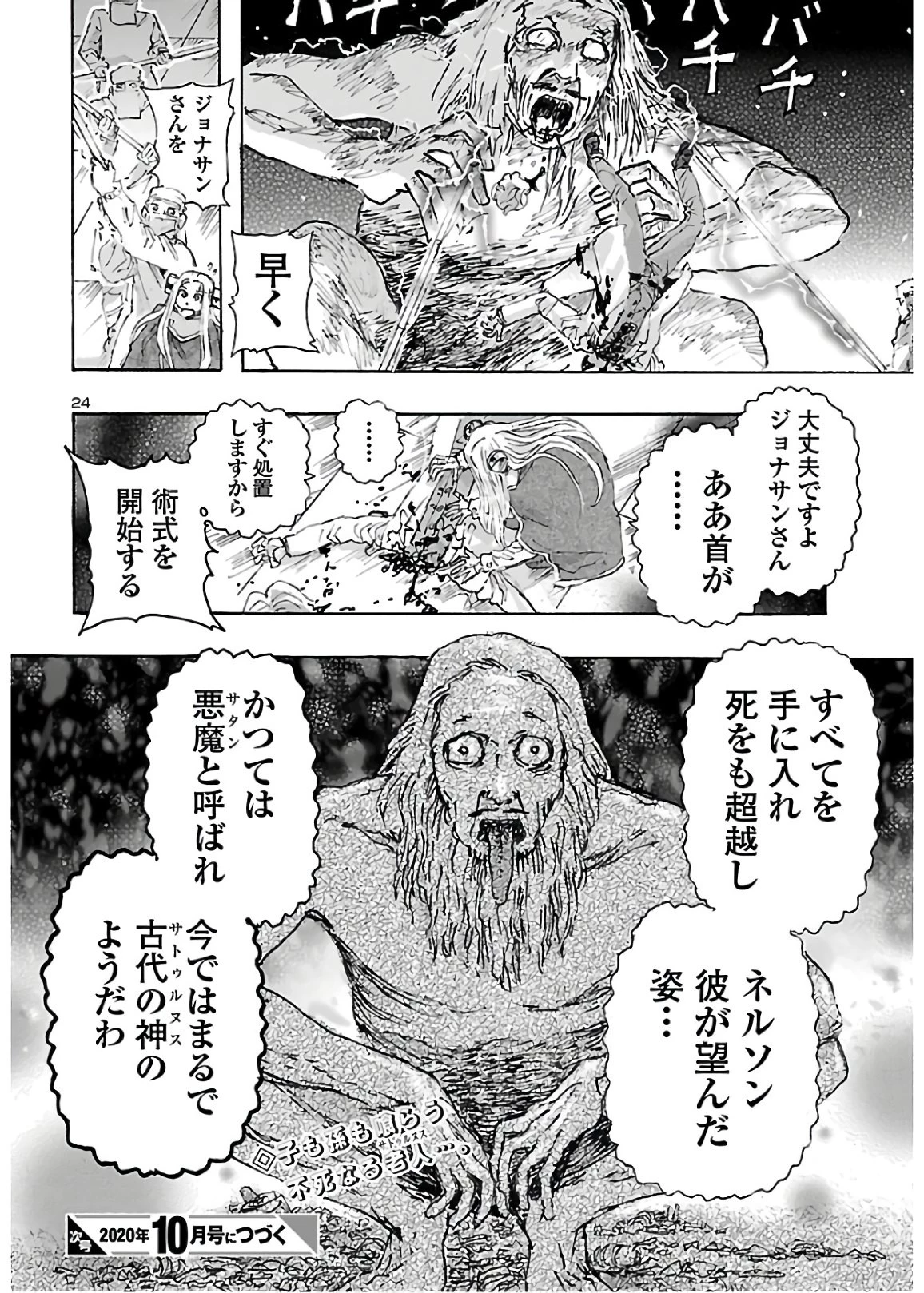 フランケン・ふらん Frantic 第17話 - 24