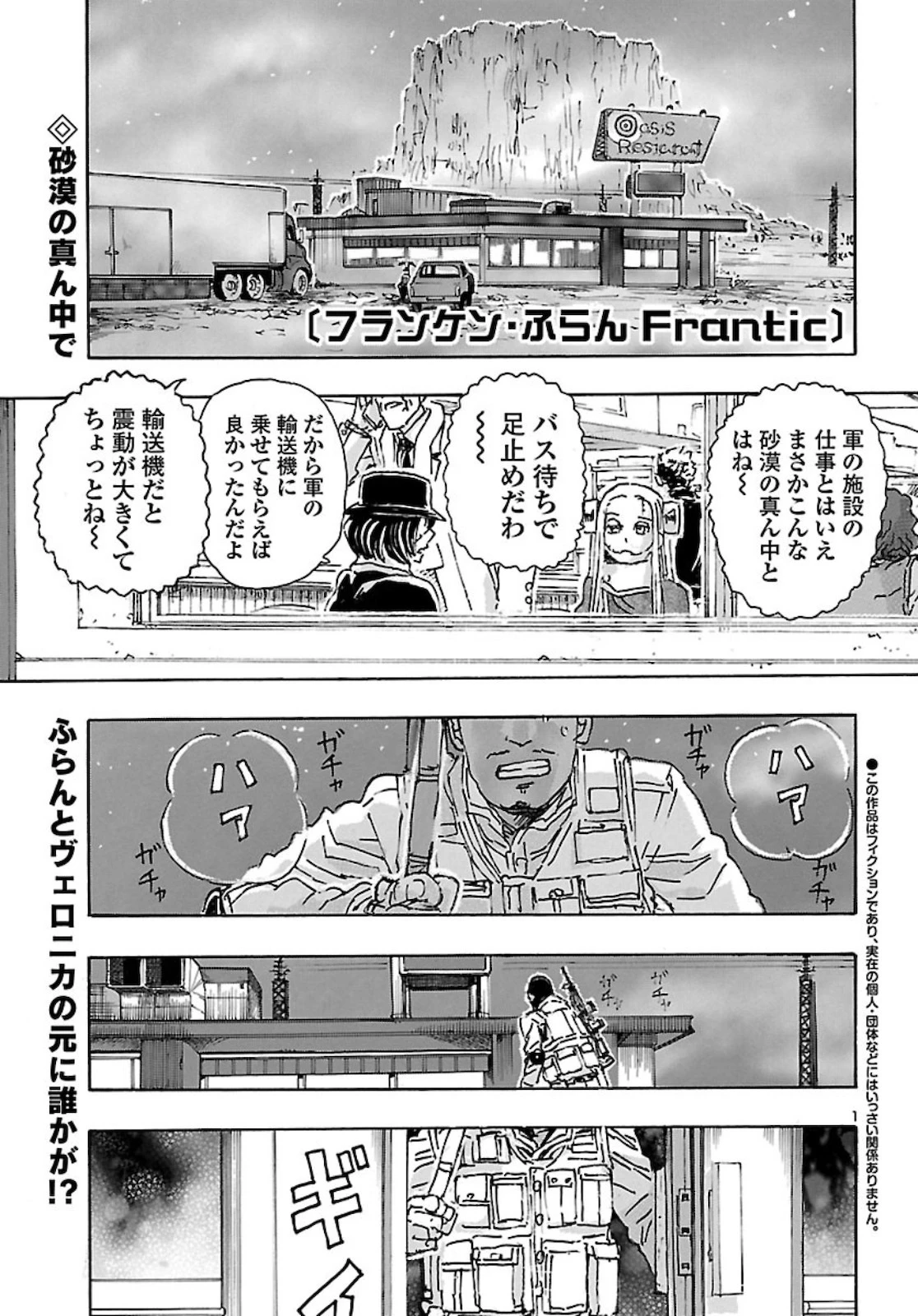 フランケン・ふらん Frantic 第18話 - 1