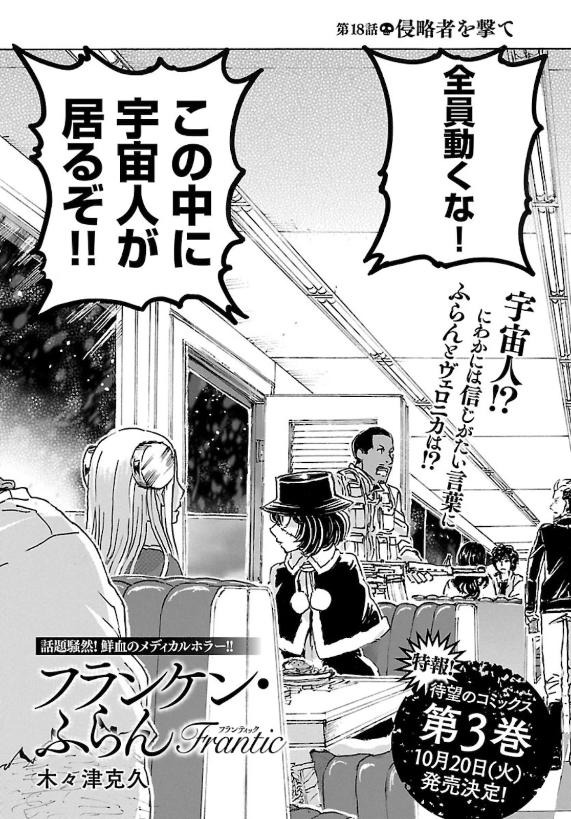 フランケン・ふらん Frantic 第18話 - 2