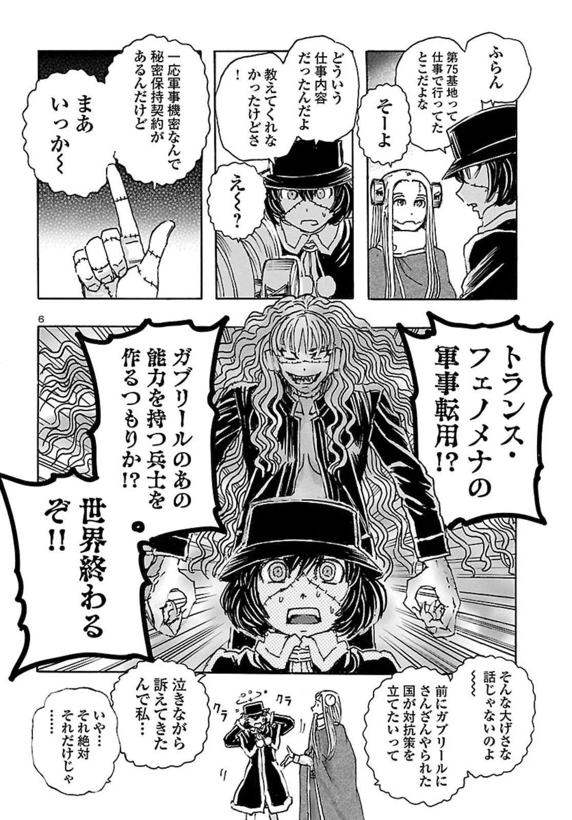 フランケン・ふらん Frantic 第18話 - 6