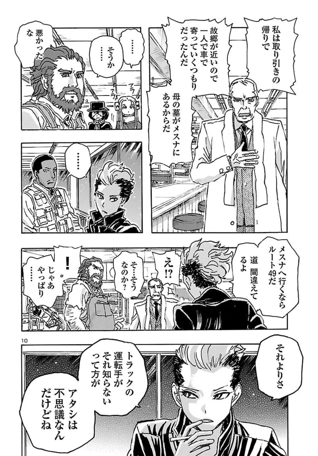 フランケン・ふらん Frantic 第18話 - 10