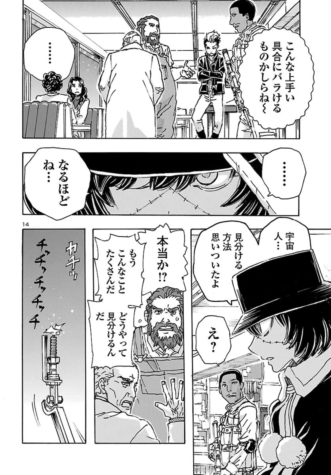 フランケン・ふらん Frantic 第18話 - 14